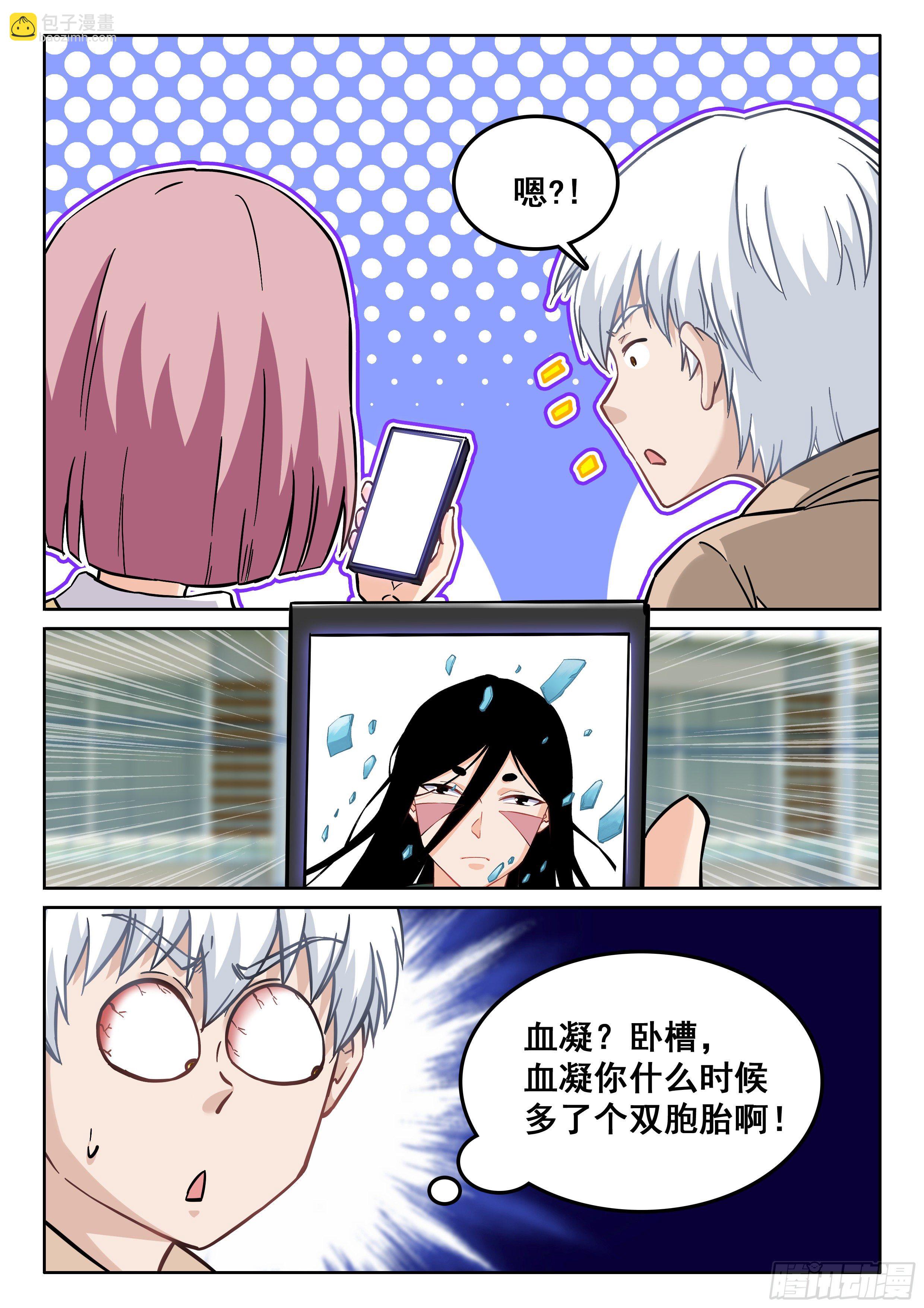《究极装逼系统》114 见面 第14页