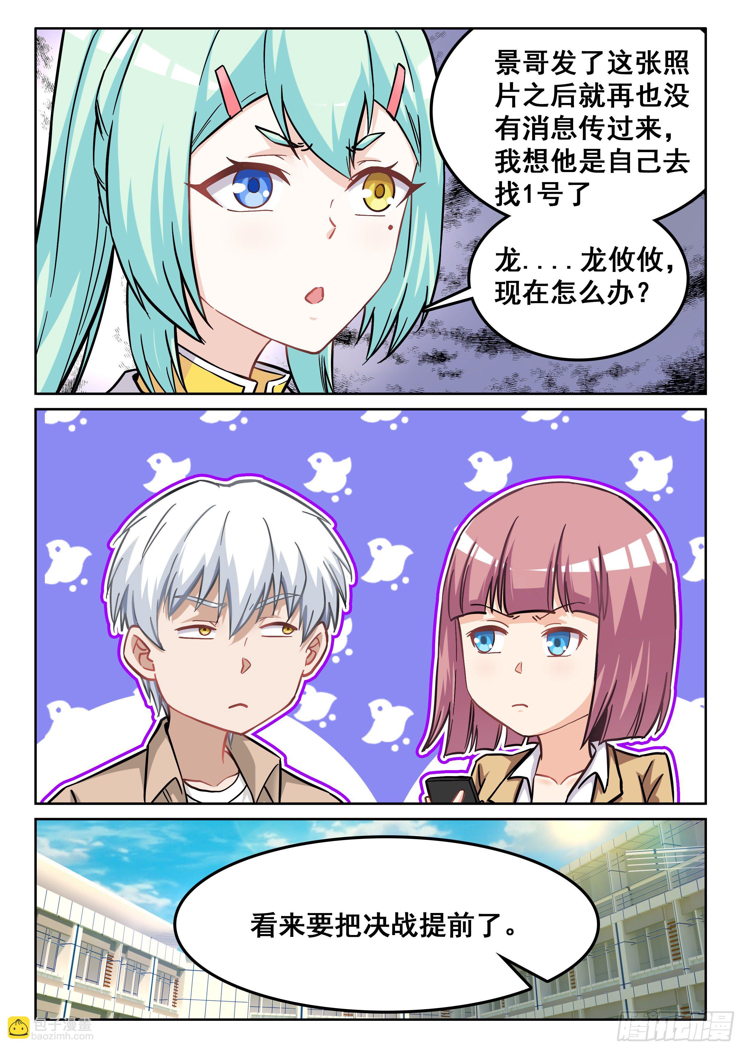 《究极装逼系统》114 见面 第15页