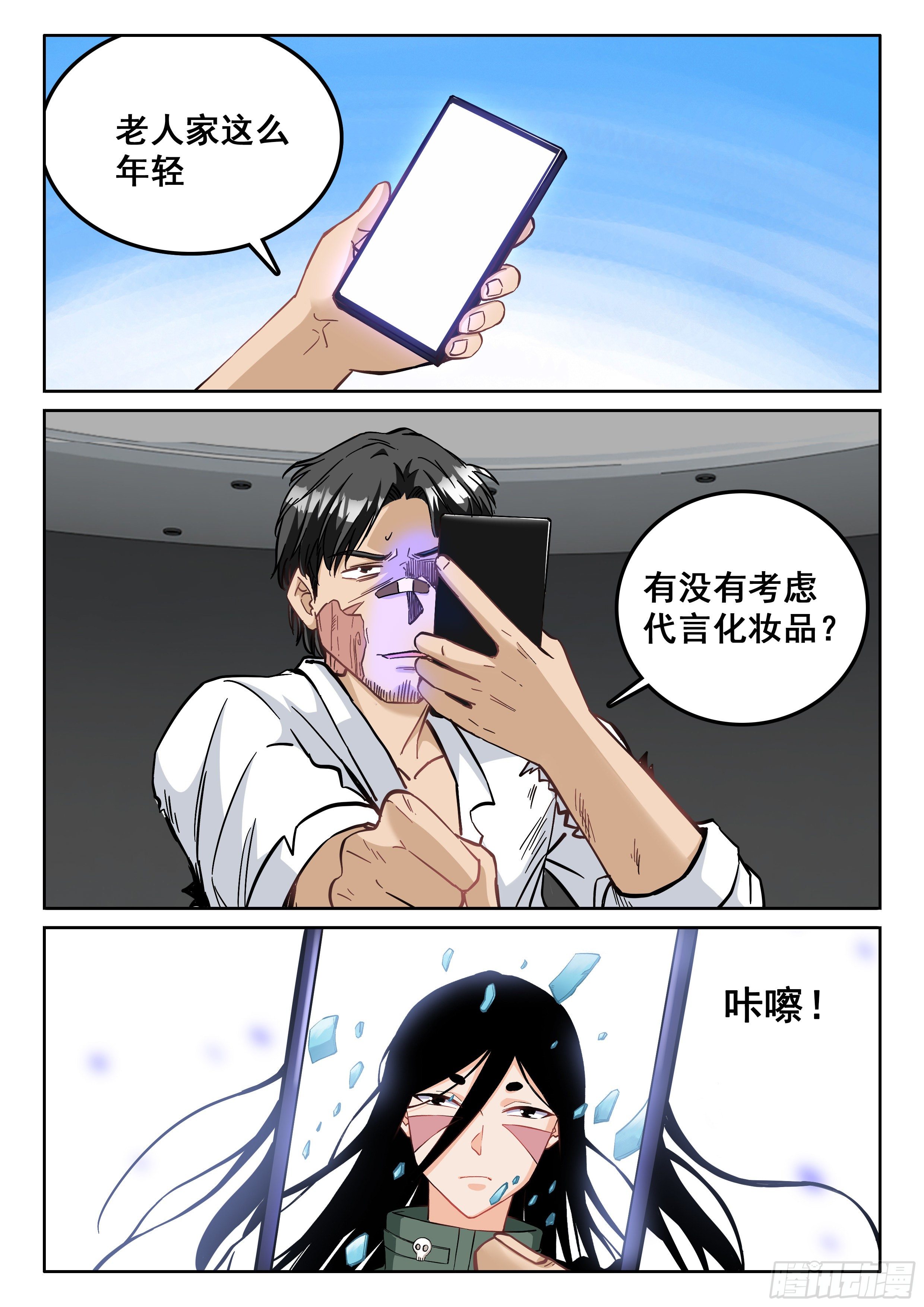 《究极装逼系统》114 见面 第3页