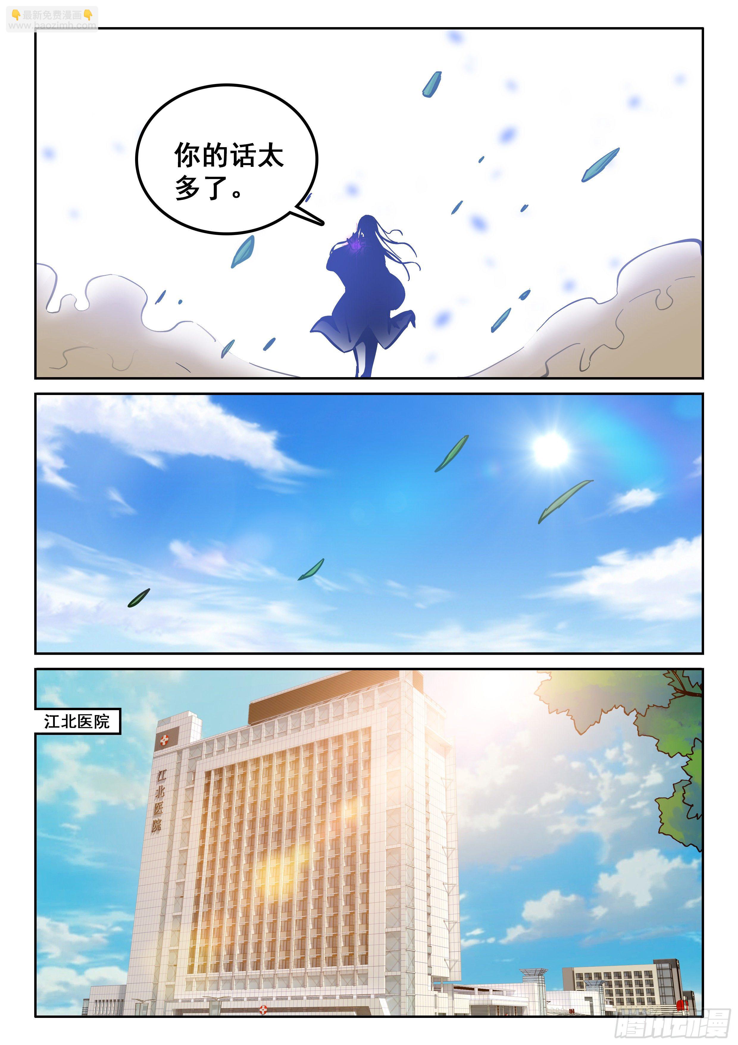 《究极装逼系统》114 见面 第7页