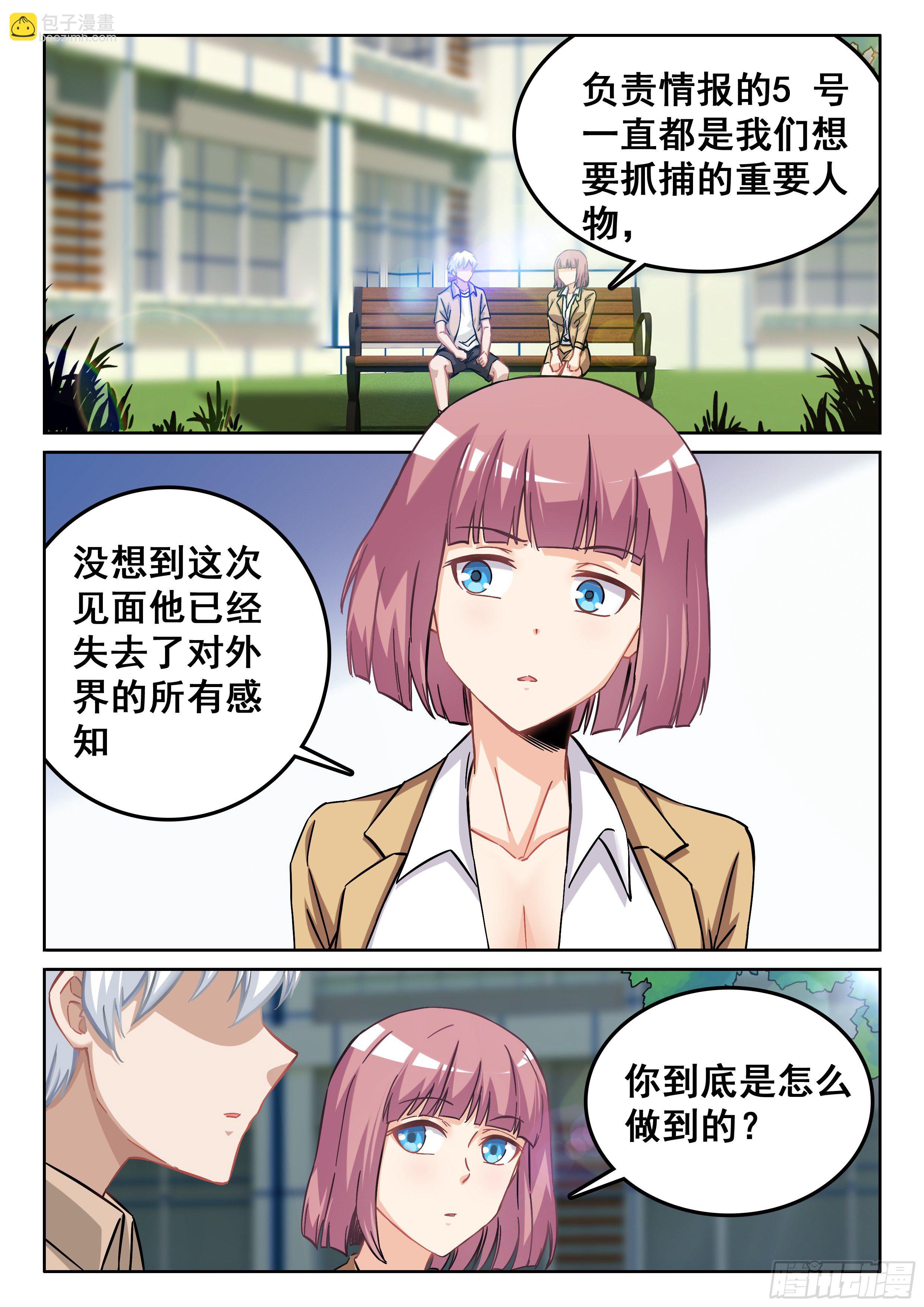 《究极装逼系统》114 见面 第8页
