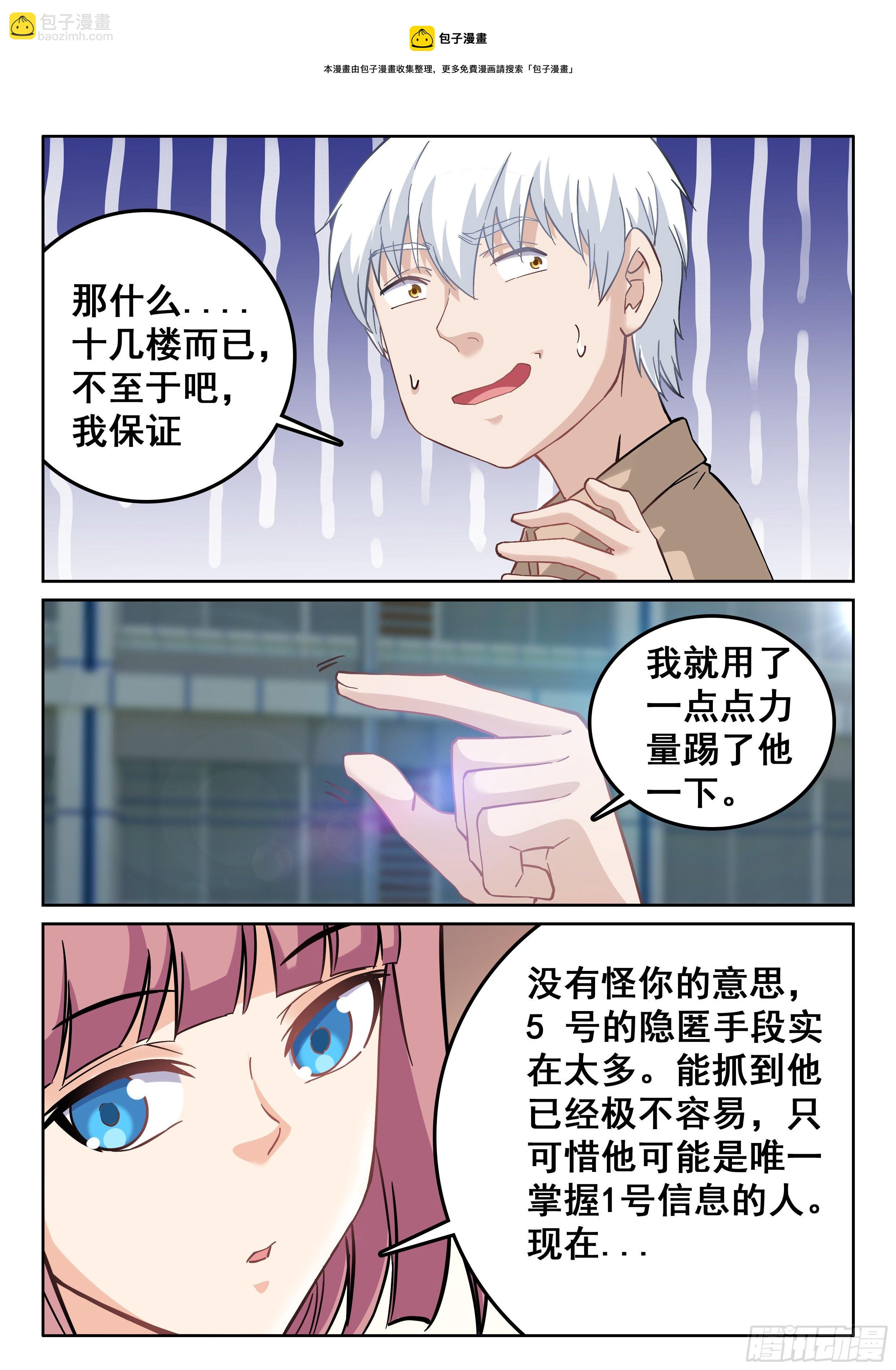 《究极装逼系统》114 见面 第9页