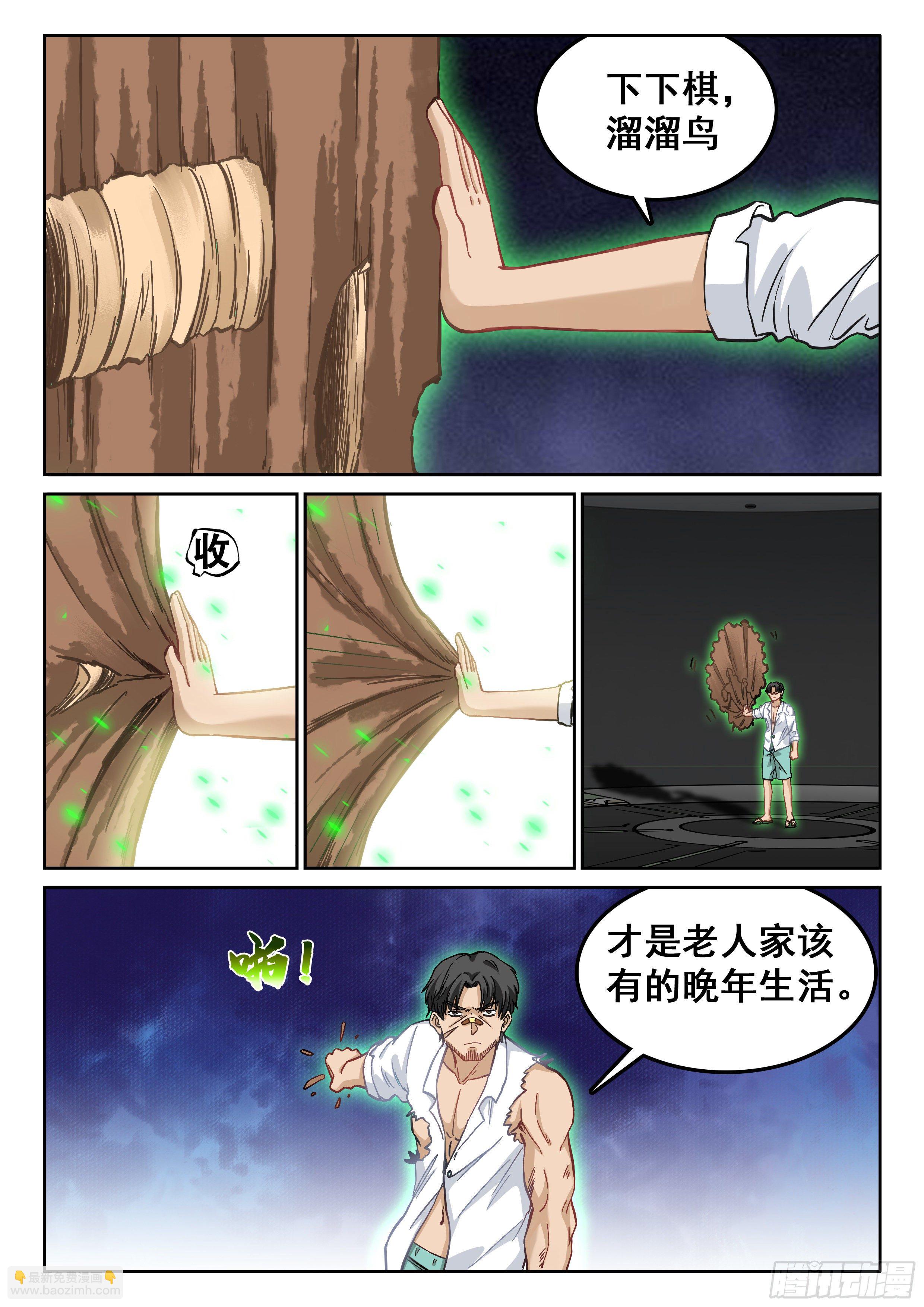 《究极装逼系统》113 出人意料 第10页
