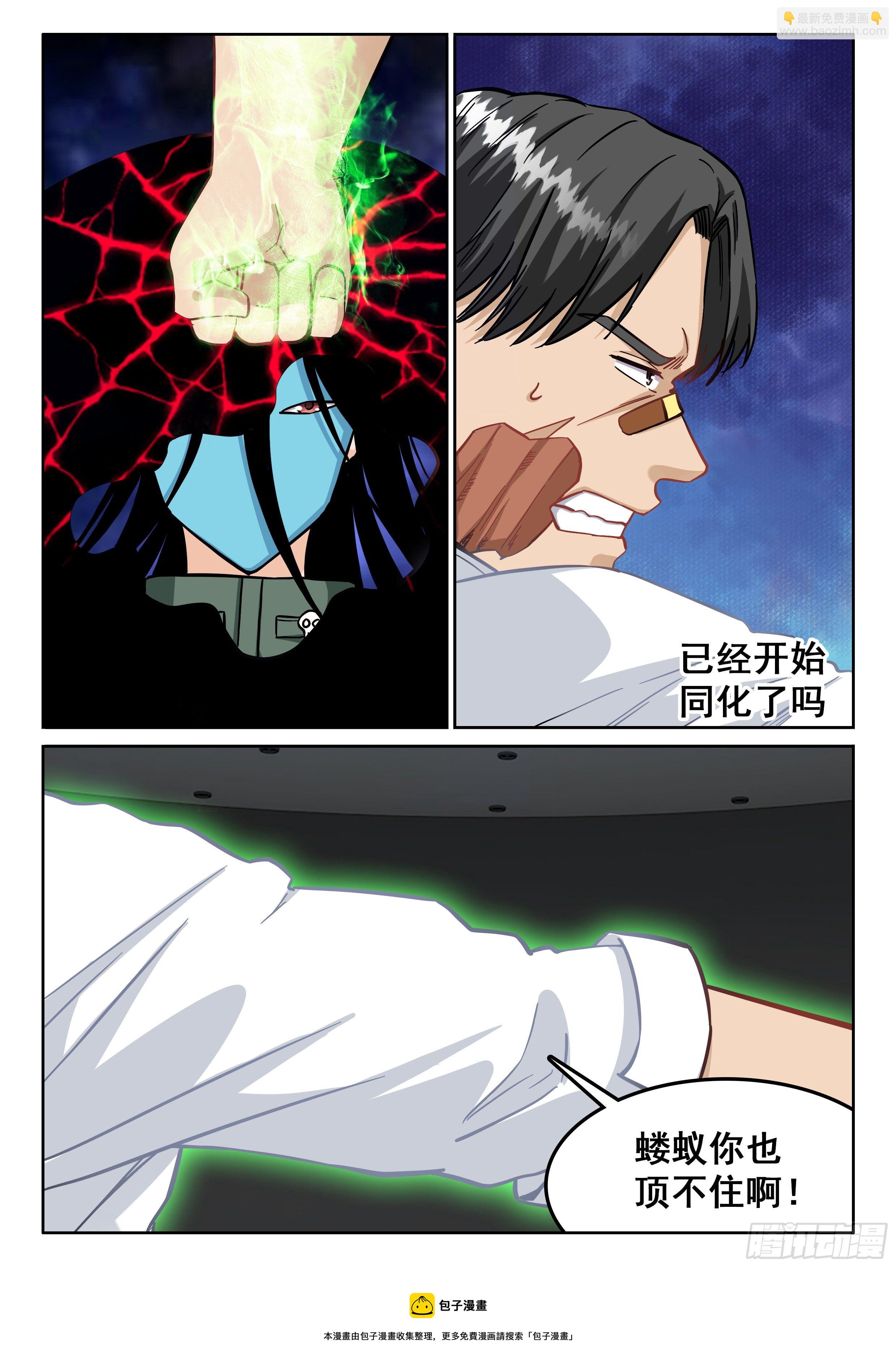 《究极装逼系统》113 出人意料 第13页