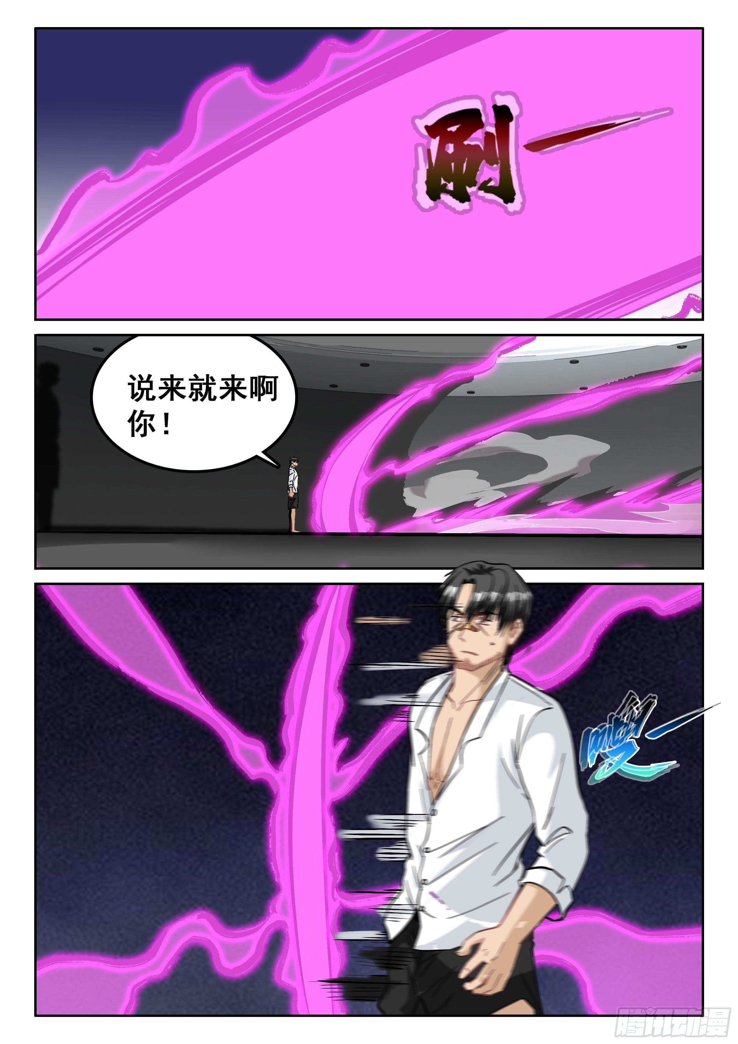 《究极装逼系统》113 出人意料 第3页