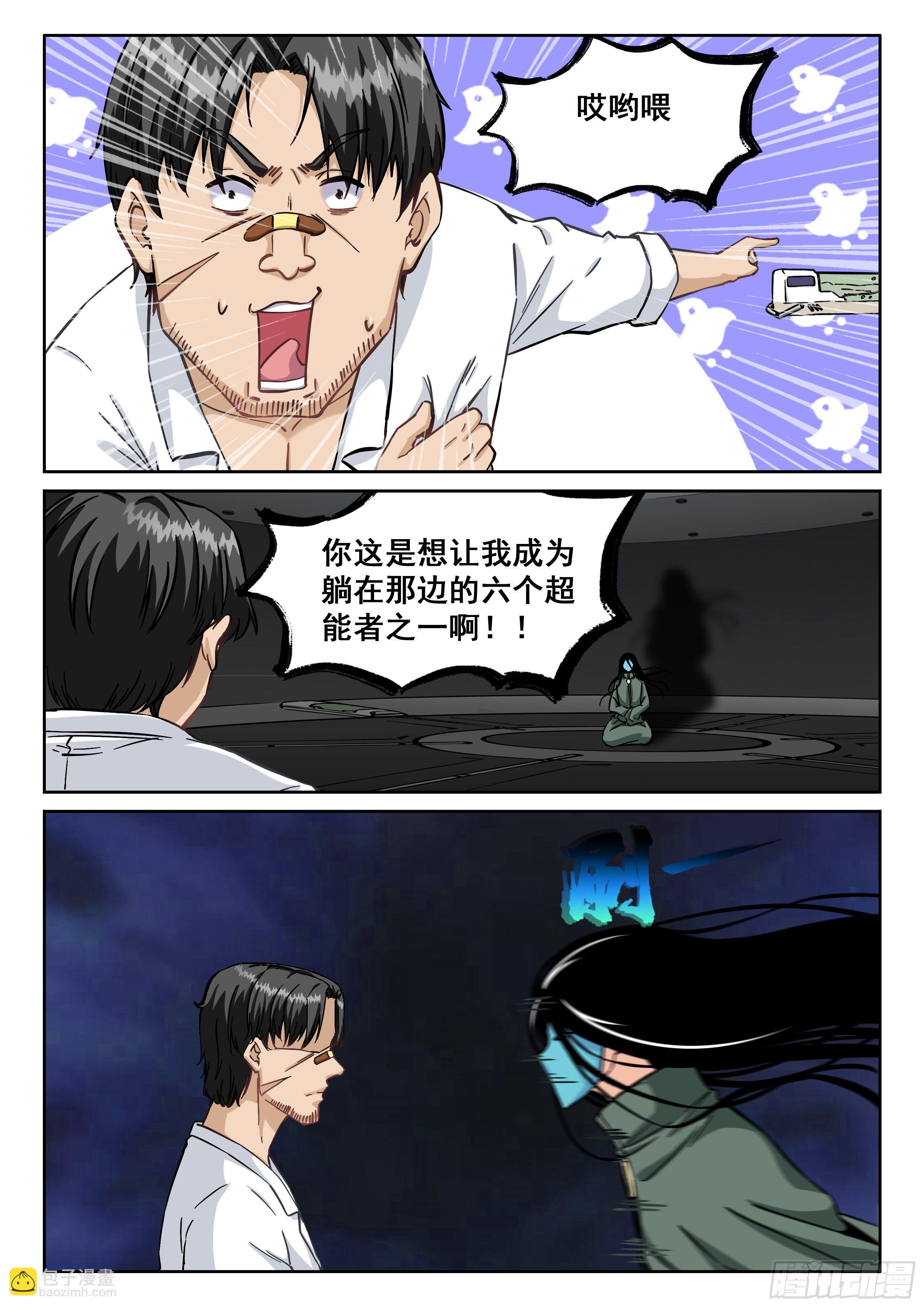 《究极装逼系统》113 出人意料 第4页