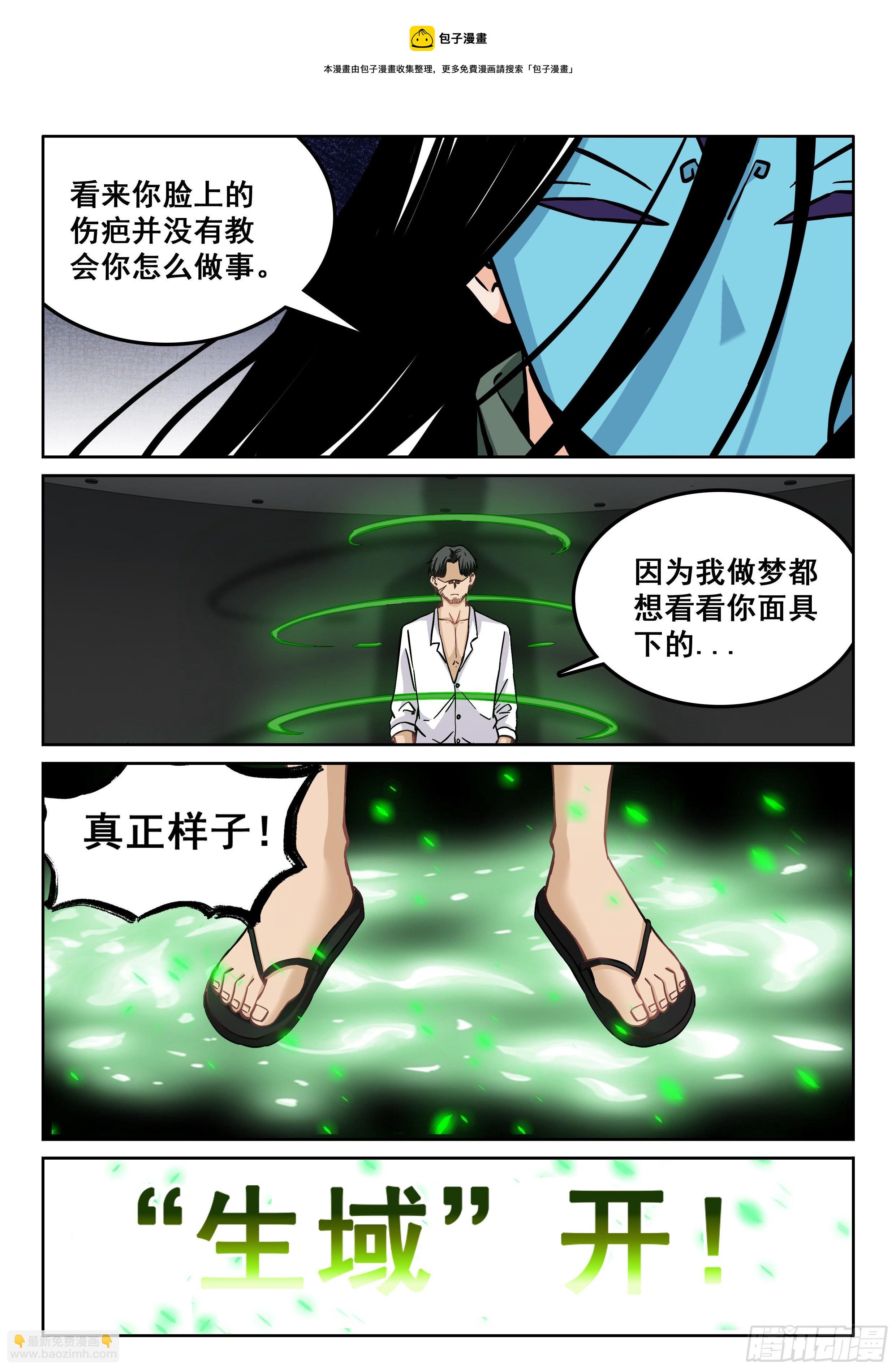 《究极装逼系统》113 出人意料 第5页