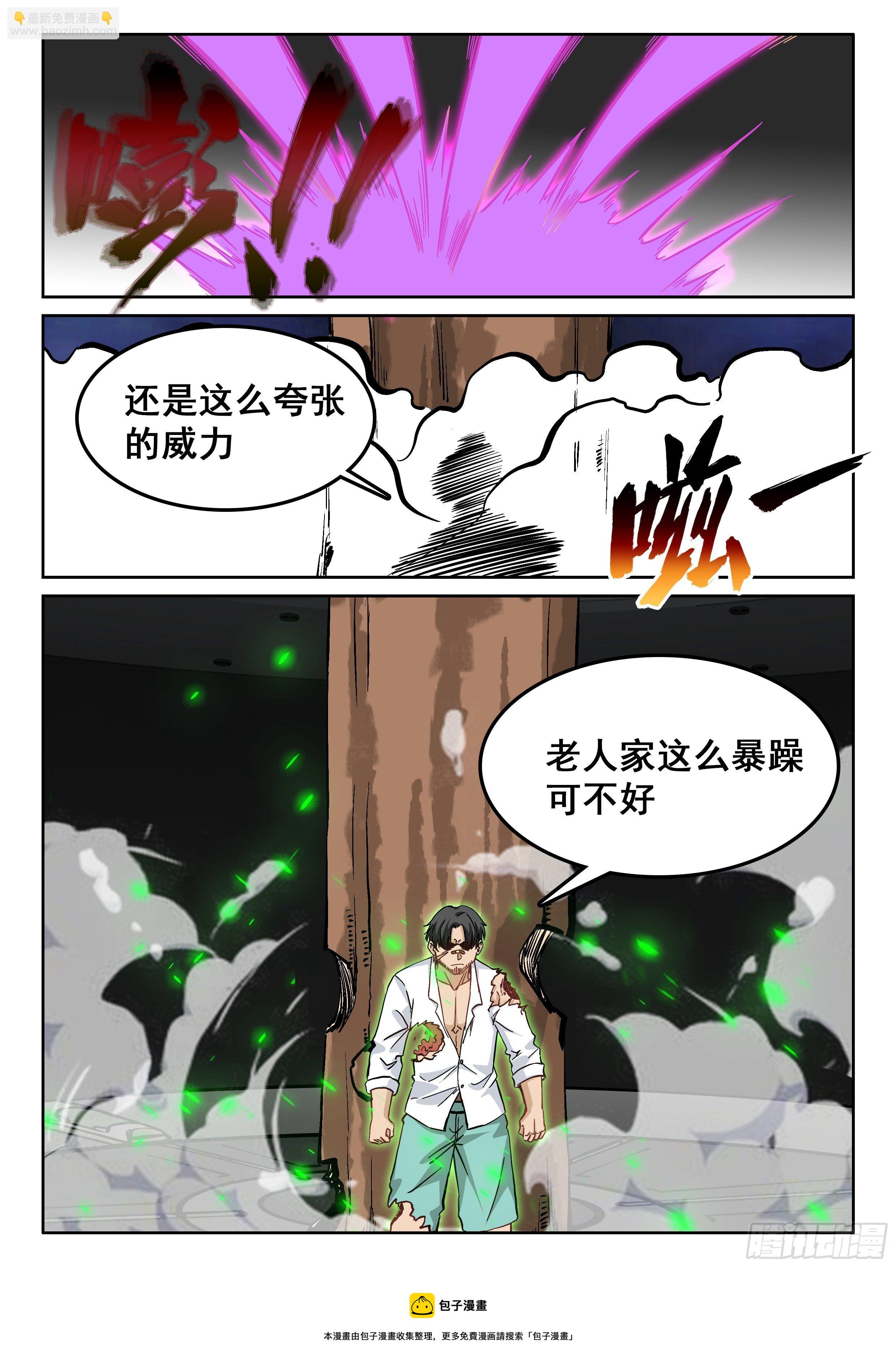 《究极装逼系统》113 出人意料 第9页