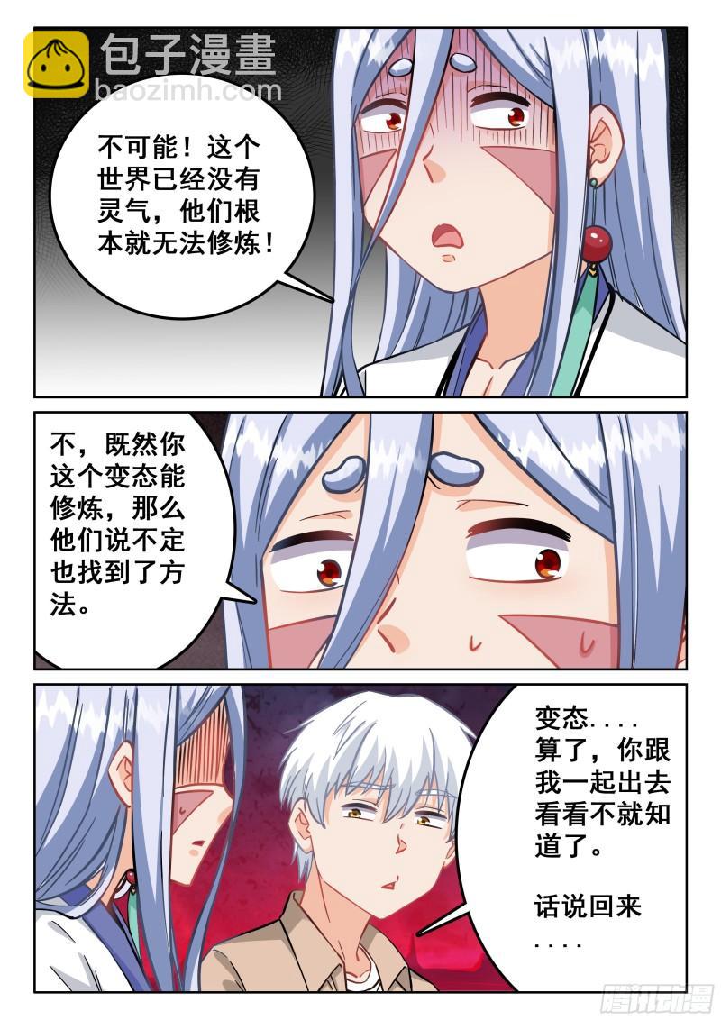 《究极装逼系统》115 江北公园 第10页