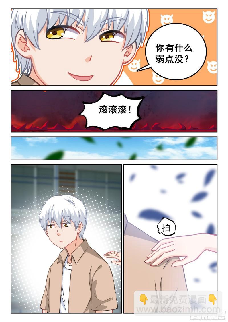 《究极装逼系统》115 江北公园 第11页