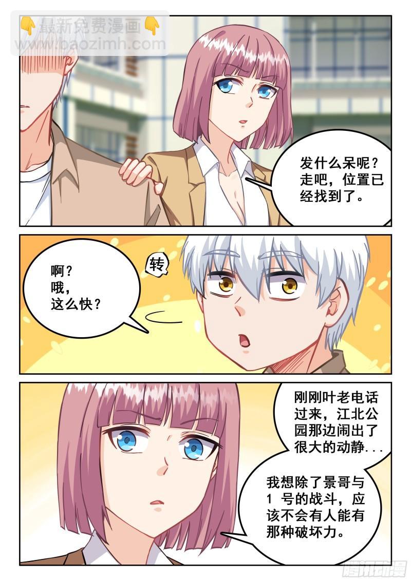 《究极装逼系统》115 江北公园 第12页