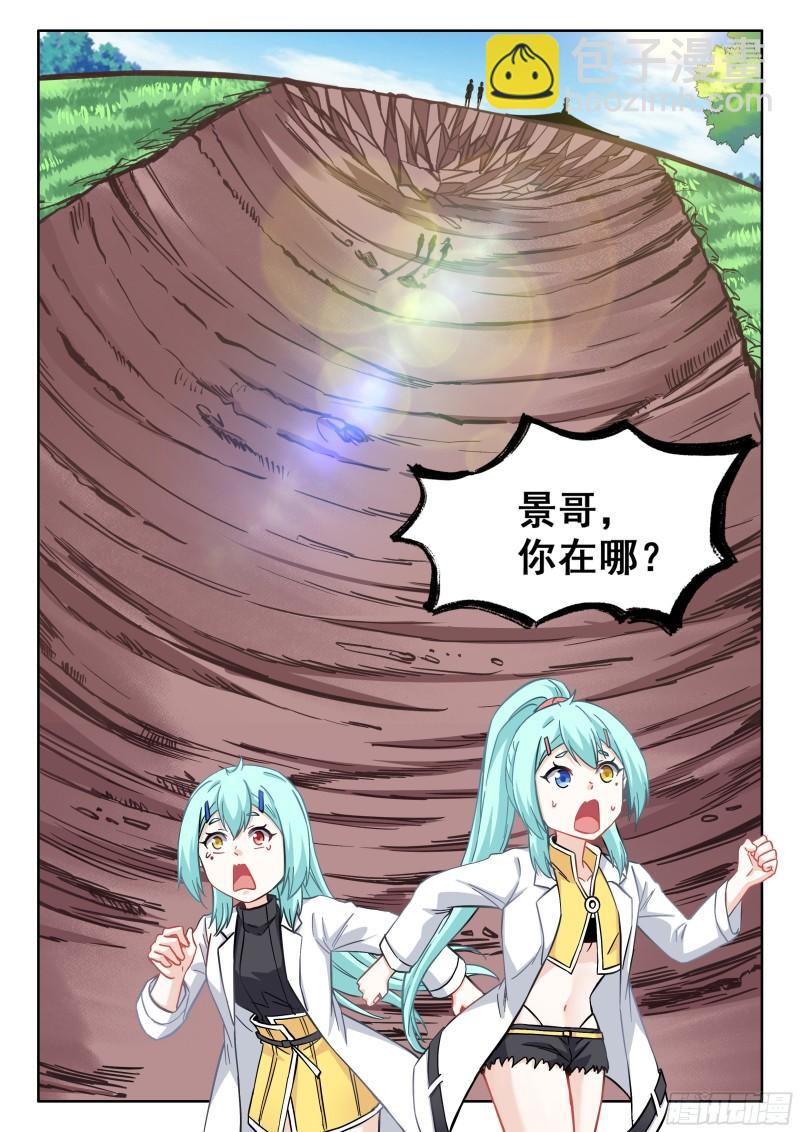 《究极装逼系统》115 江北公园 第14页