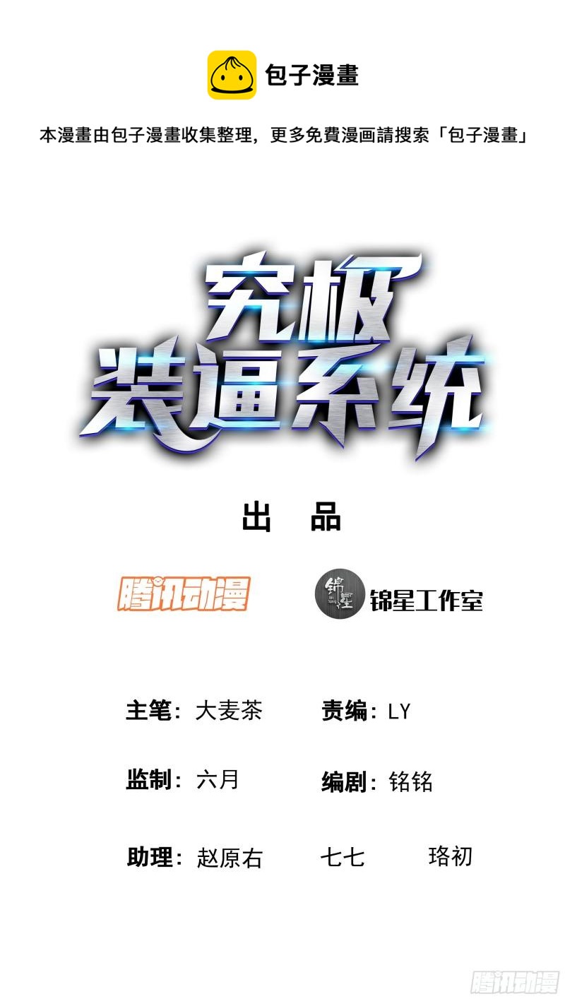 《究极装逼系统》115 江北公园 第1页