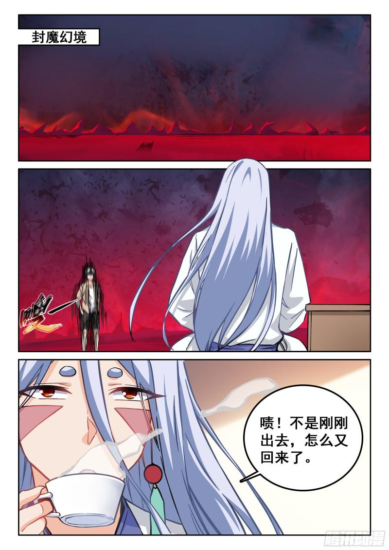 《究极装逼系统》115 江北公园 第3页