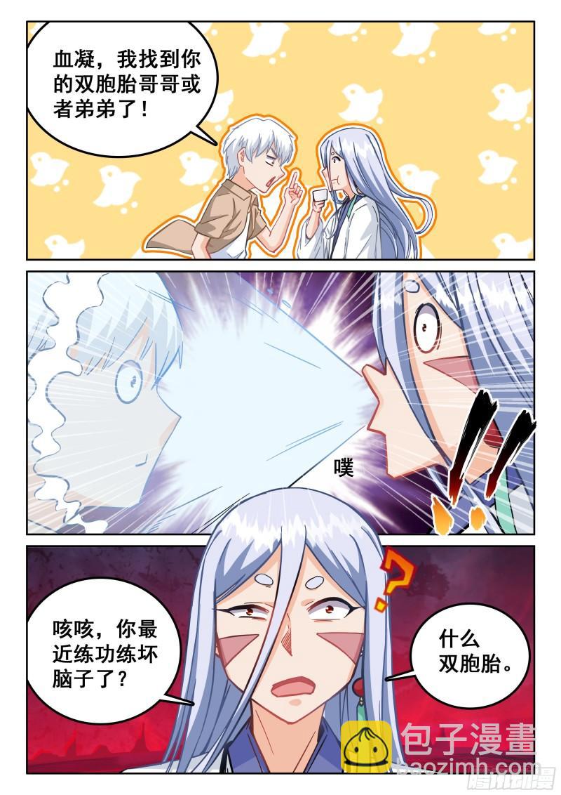 《究极装逼系统》115 江北公园 第4页