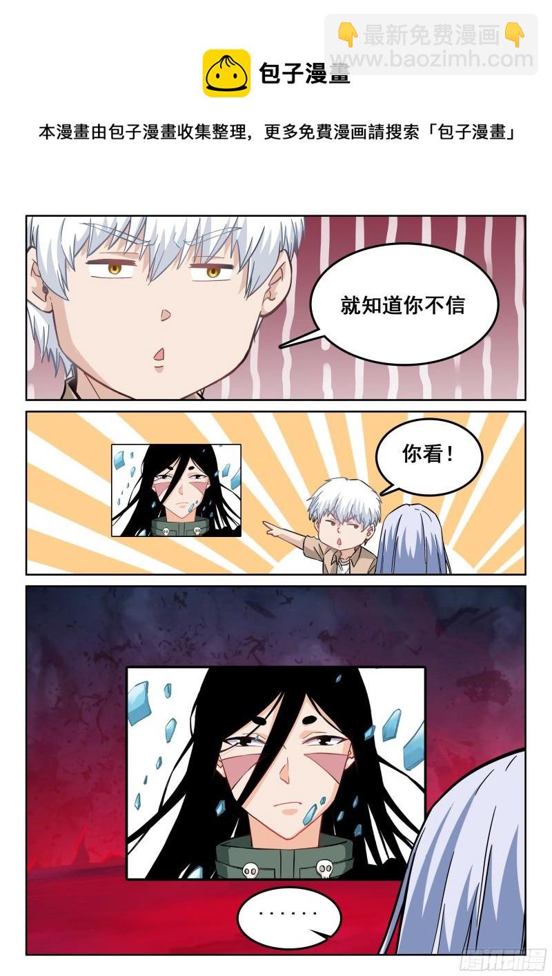 《究极装逼系统》115 江北公园 第5页