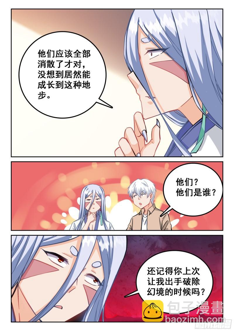 《究极装逼系统》115 江北公园 第6页