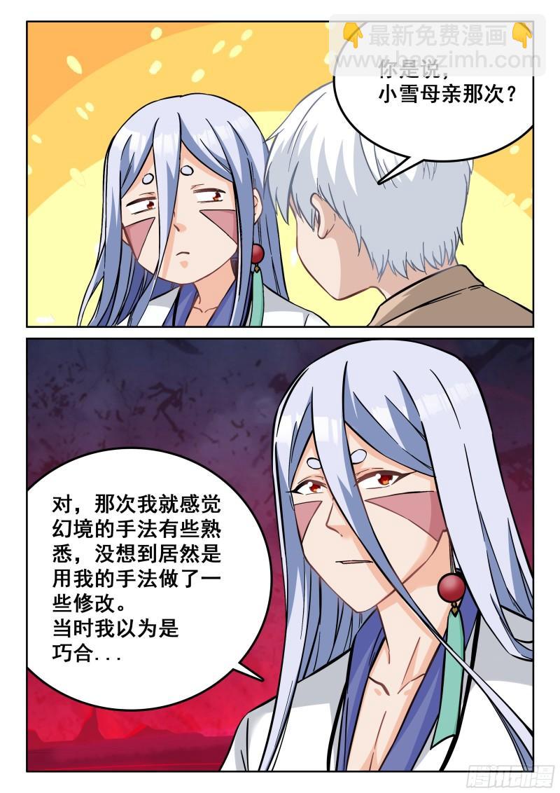 《究极装逼系统》115 江北公园 第7页