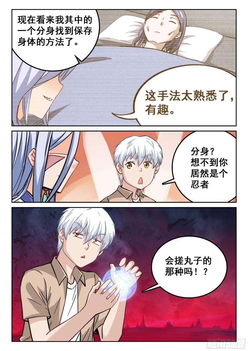《究极装逼系统》115 江北公园 第8页