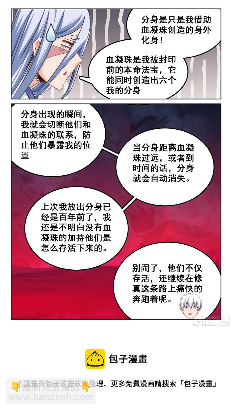 《究极装逼系统》115 江北公园 第9页