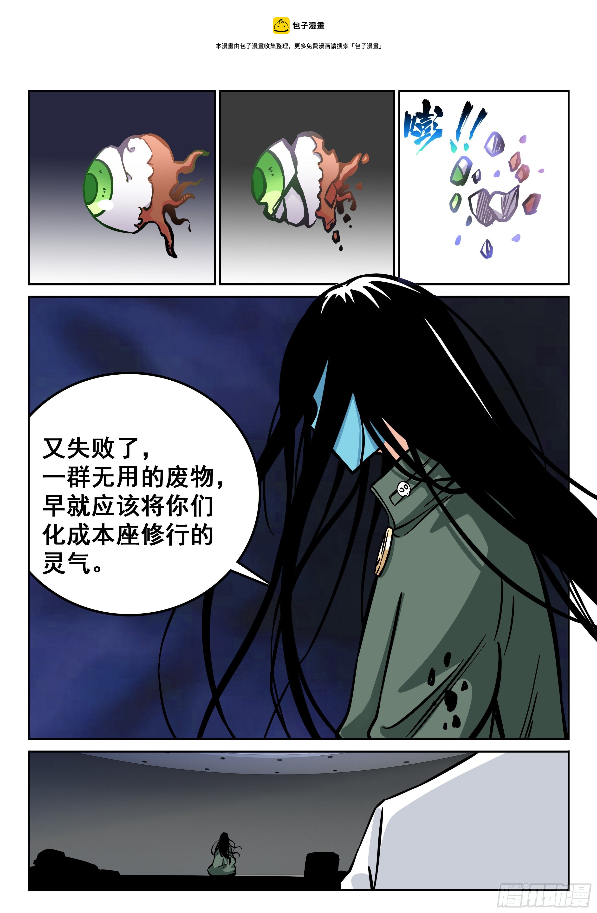 《究极装逼系统》112 一群废物 第13页