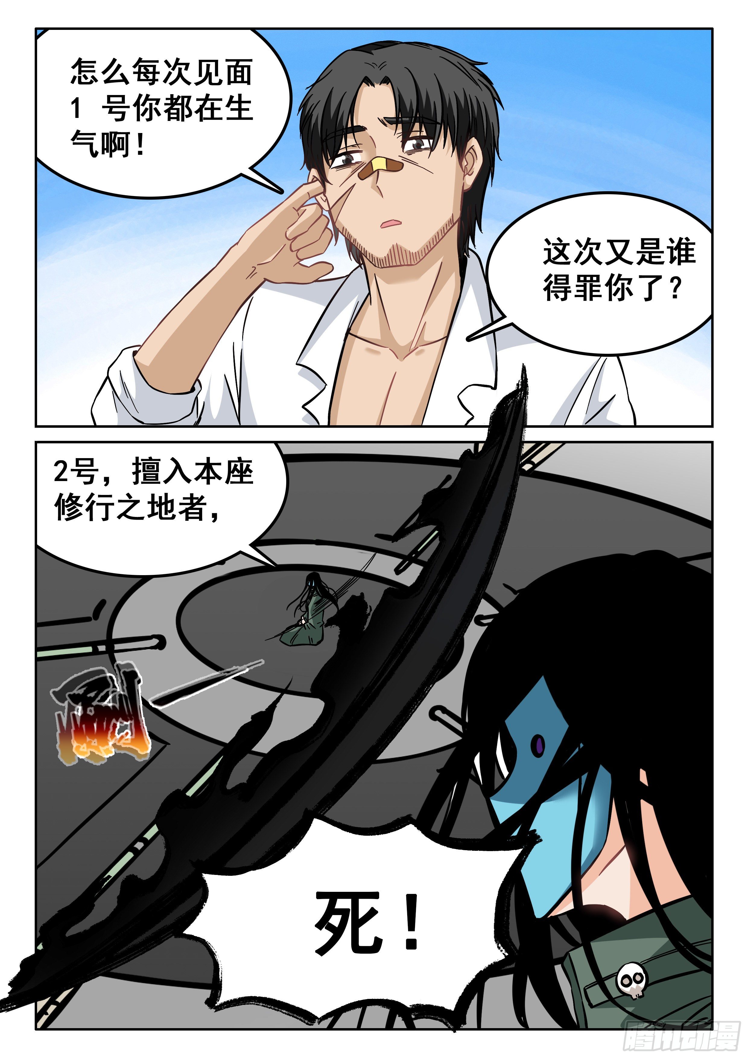 《究极装逼系统》112 一群废物 第14页