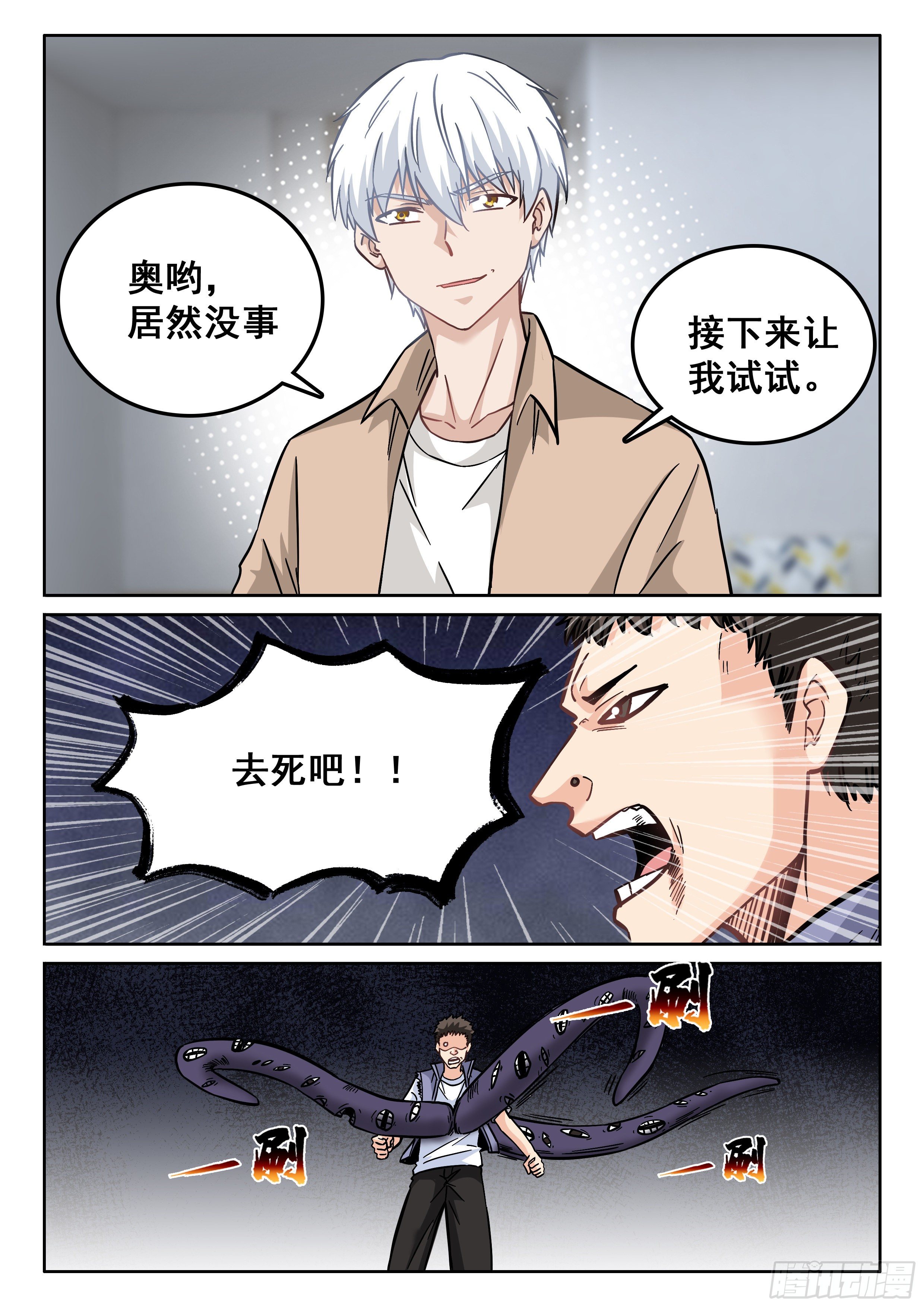 《究极装逼系统》112 一群废物 第3页