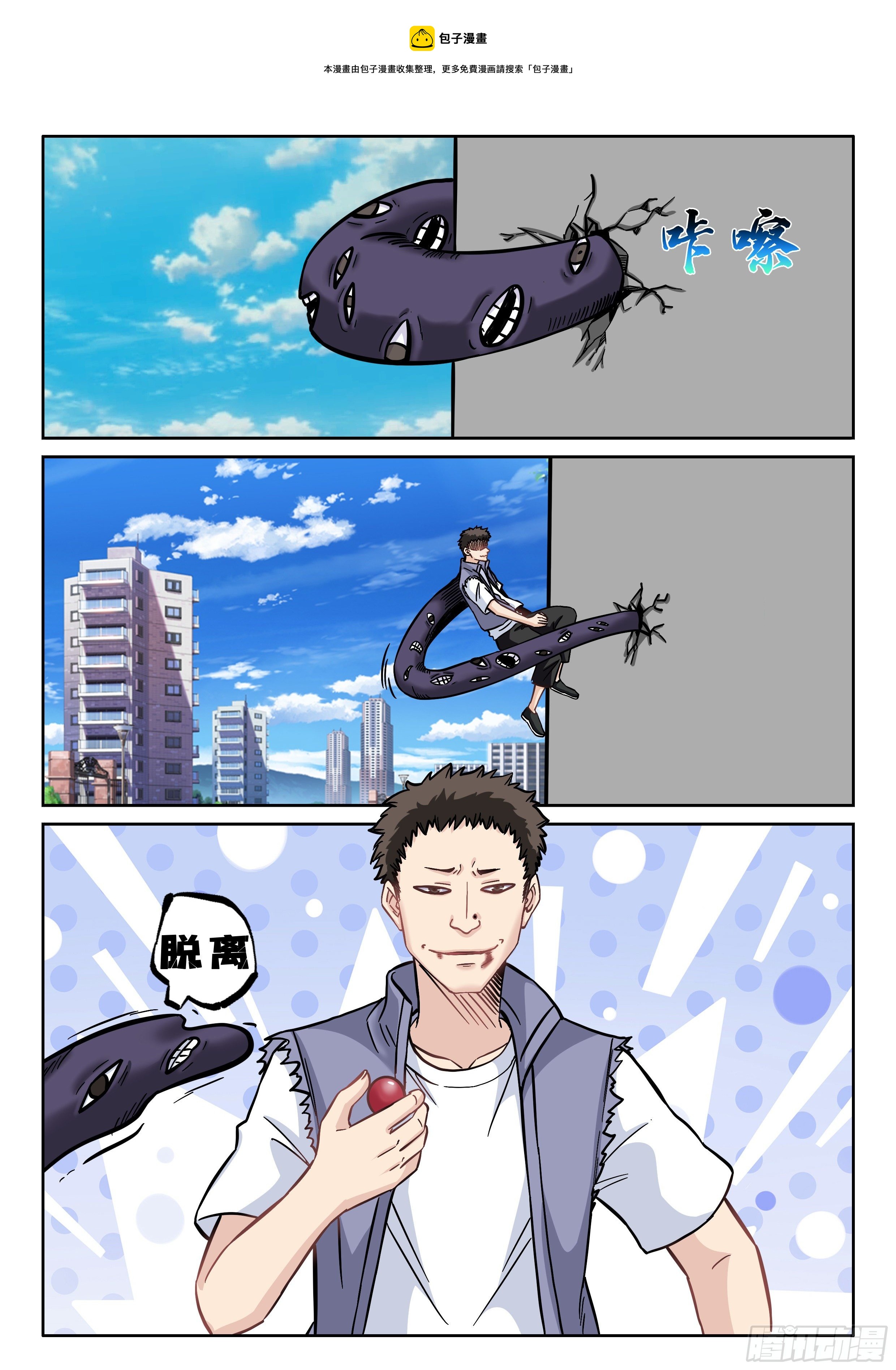 《究极装逼系统》112 一群废物 第5页