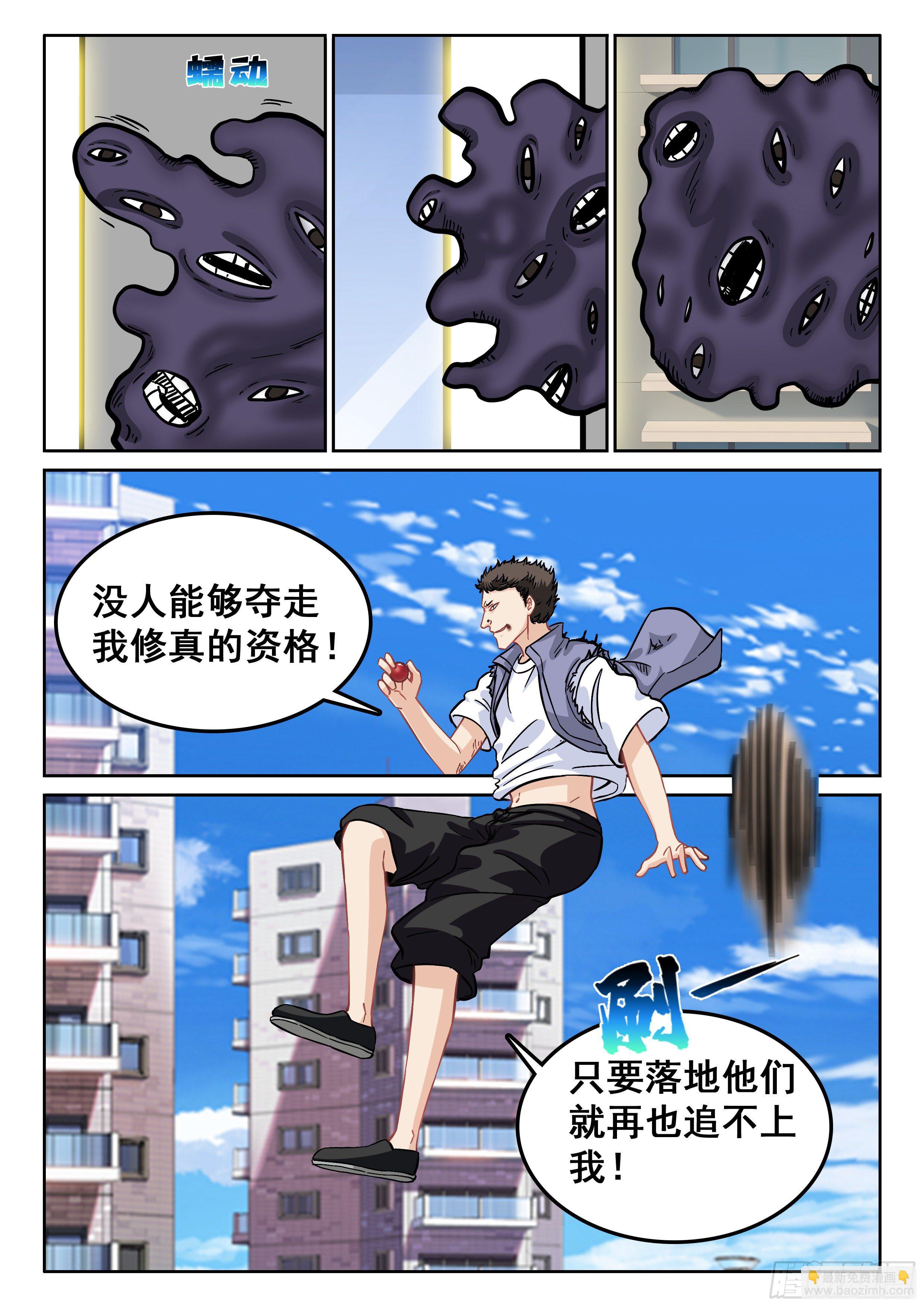 《究极装逼系统》112 一群废物 第6页