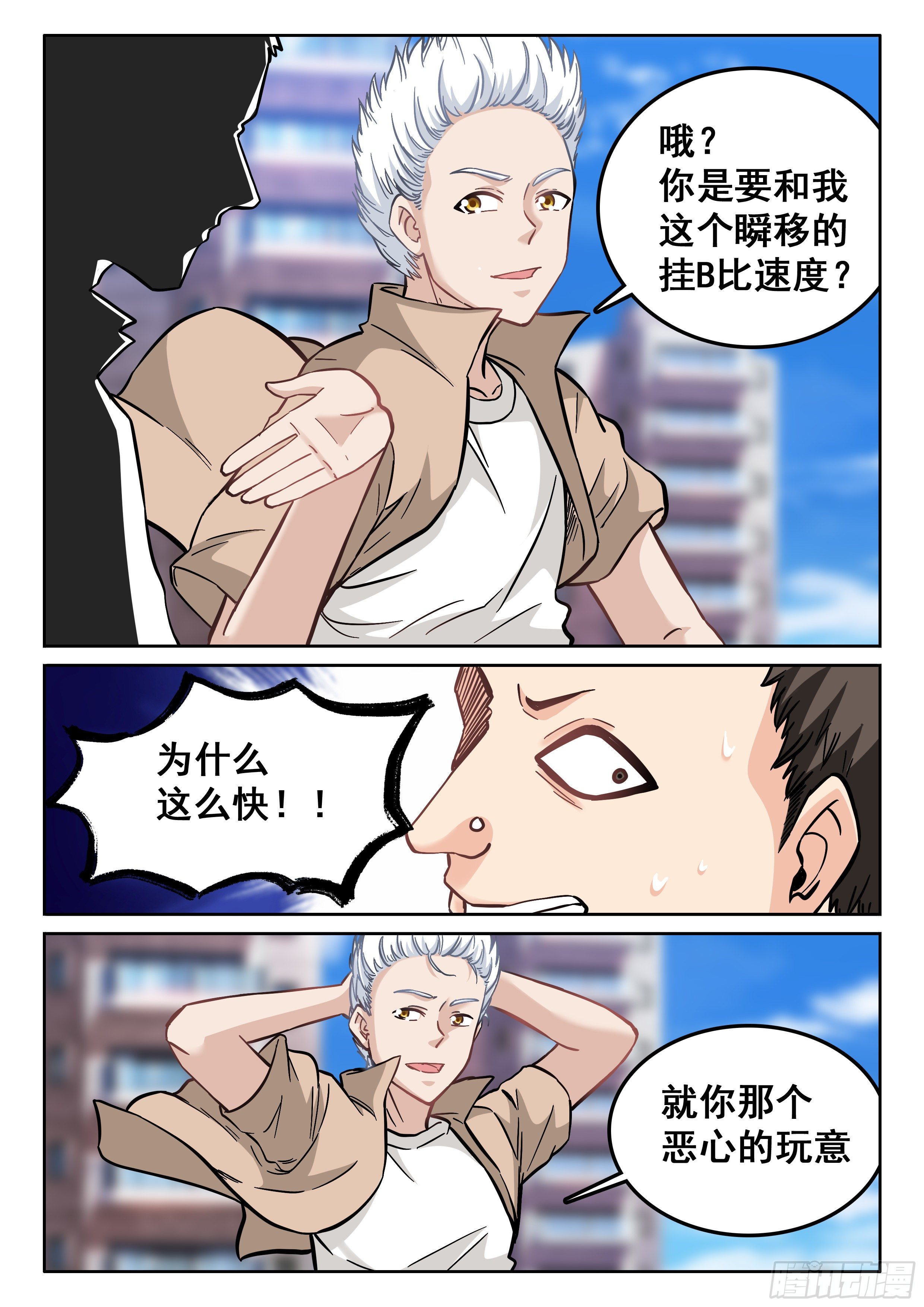 《究极装逼系统》112 一群废物 第7页