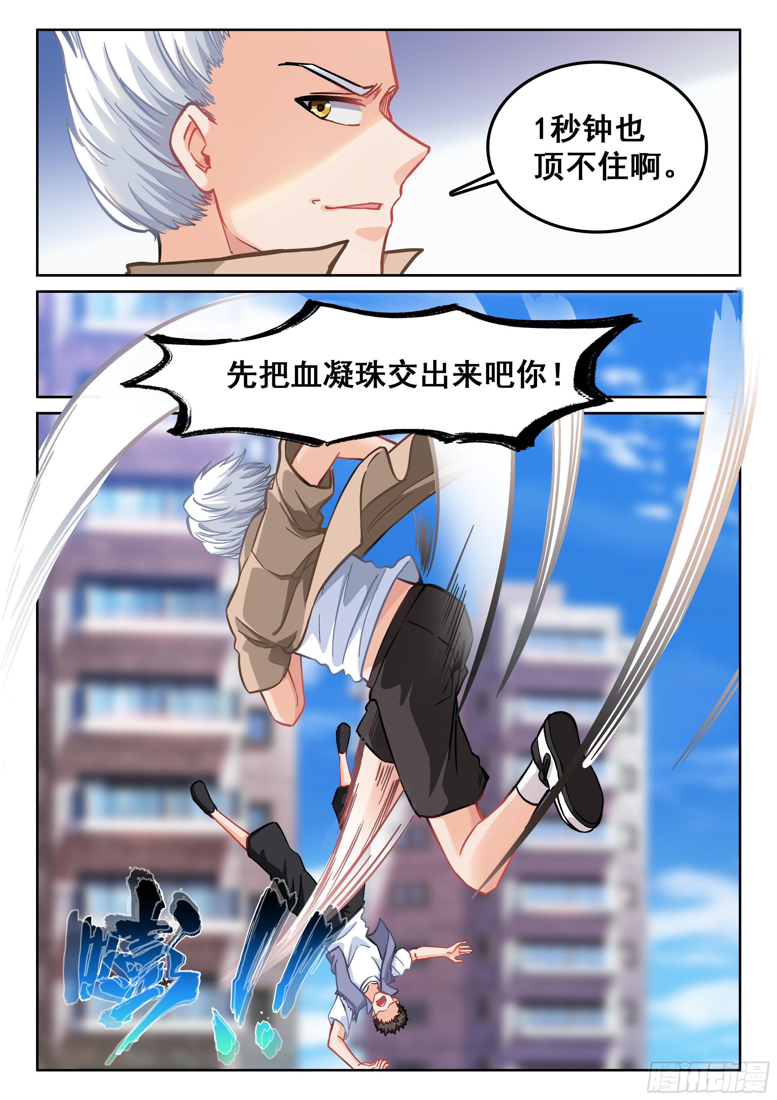 《究极装逼系统》112 一群废物 第8页