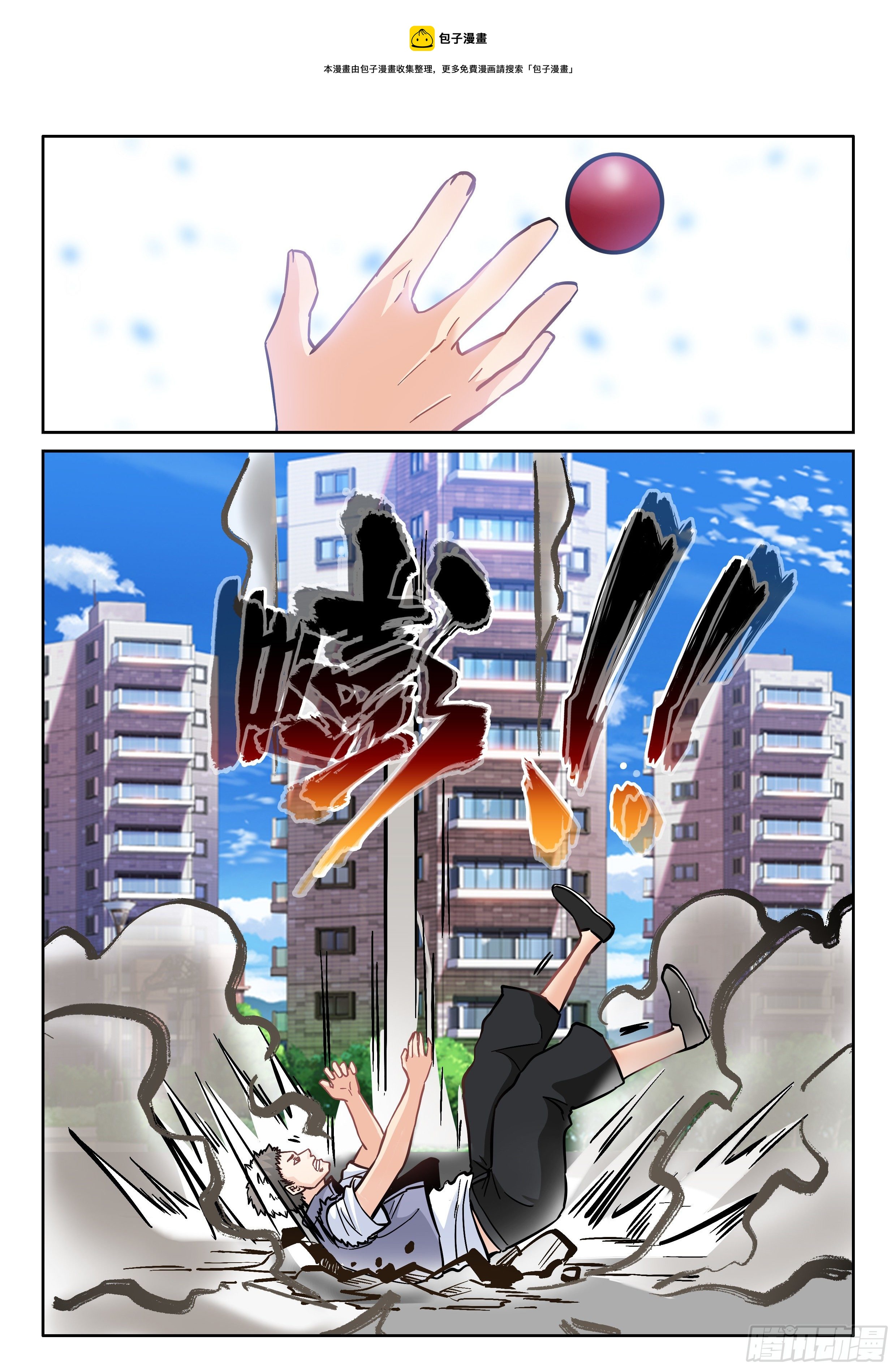 《究极装逼系统》112 一群废物 第9页