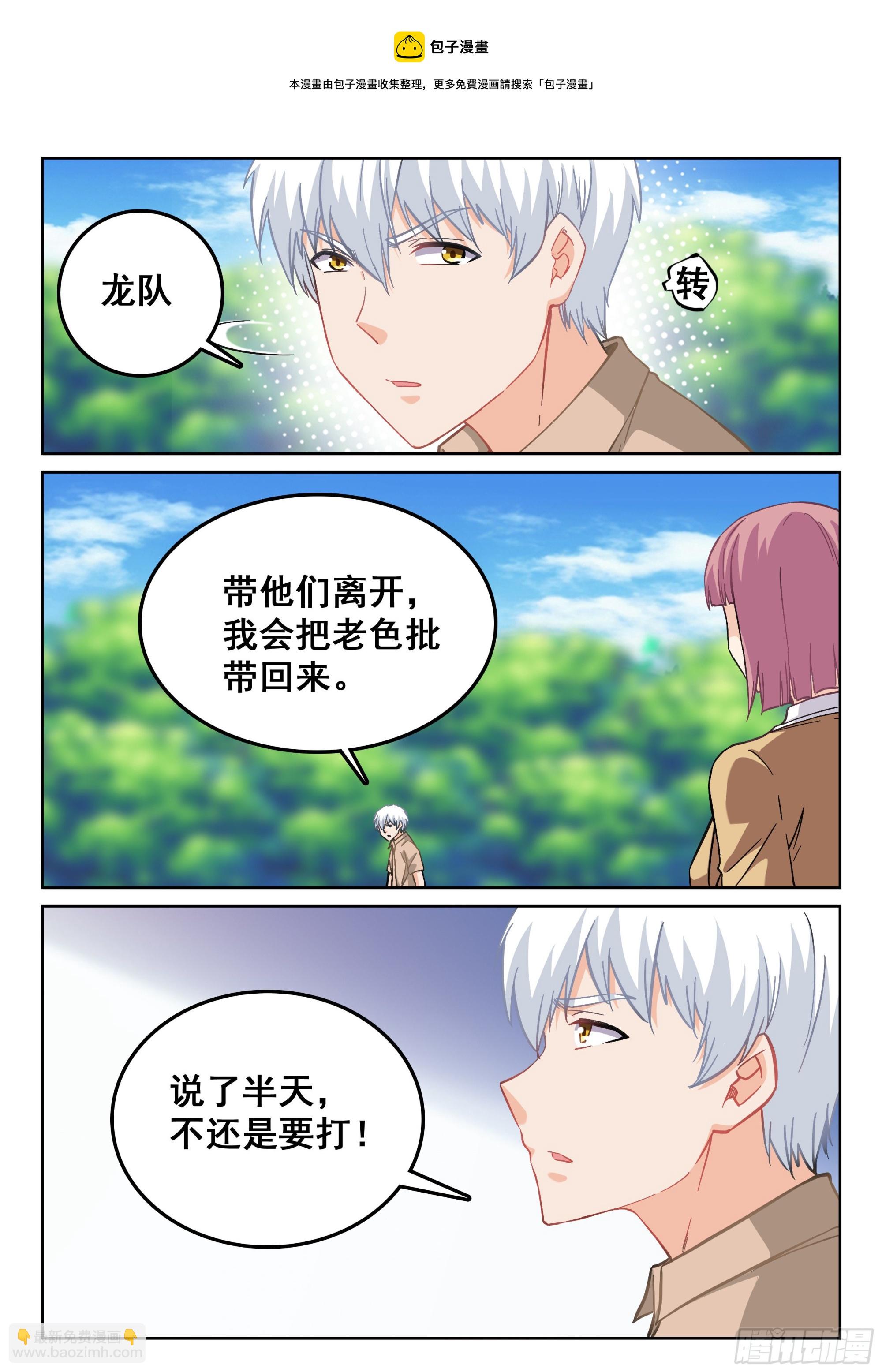 《究极装逼系统》117 次战 第11页