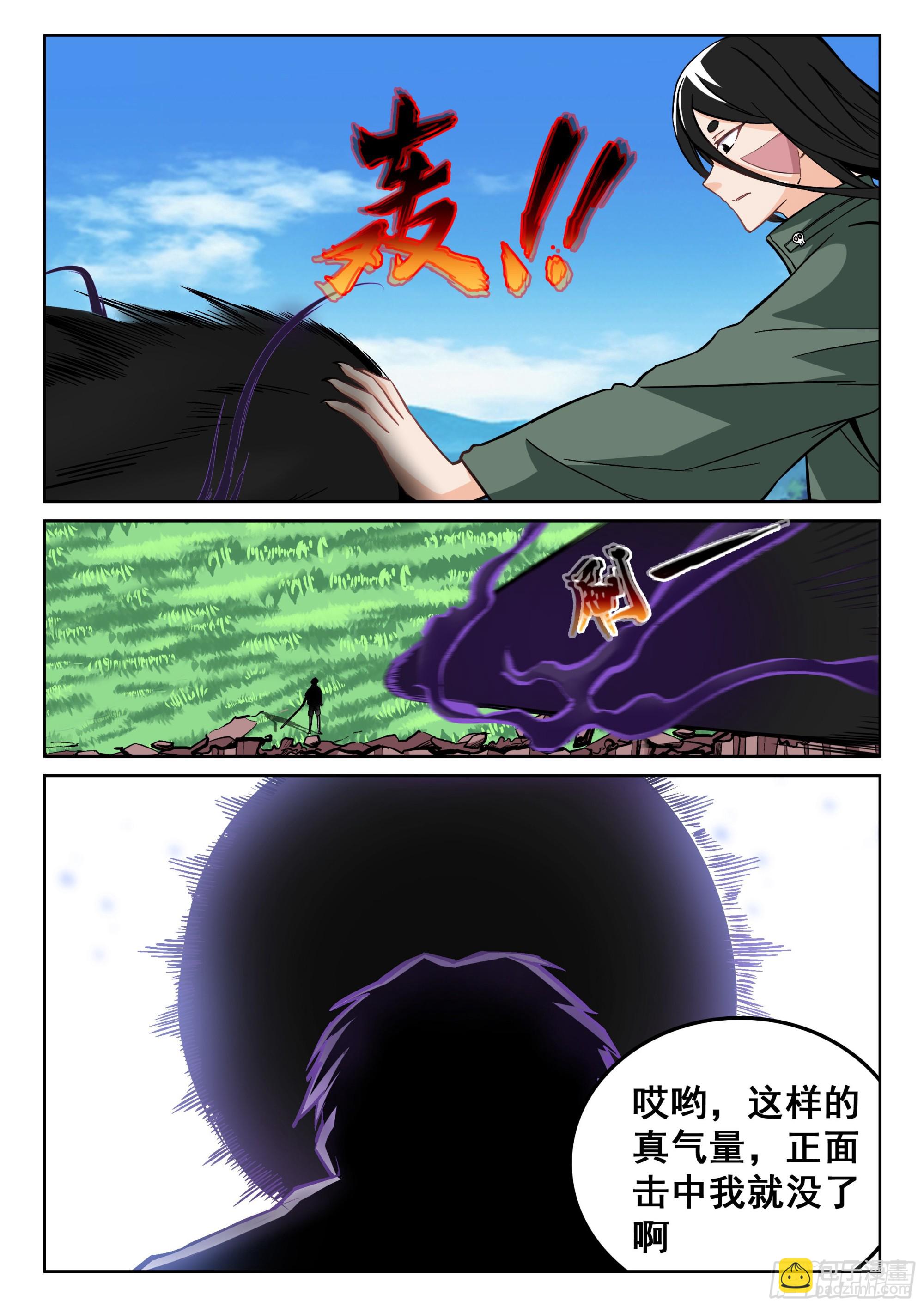 《究极装逼系统》117 次战 第12页