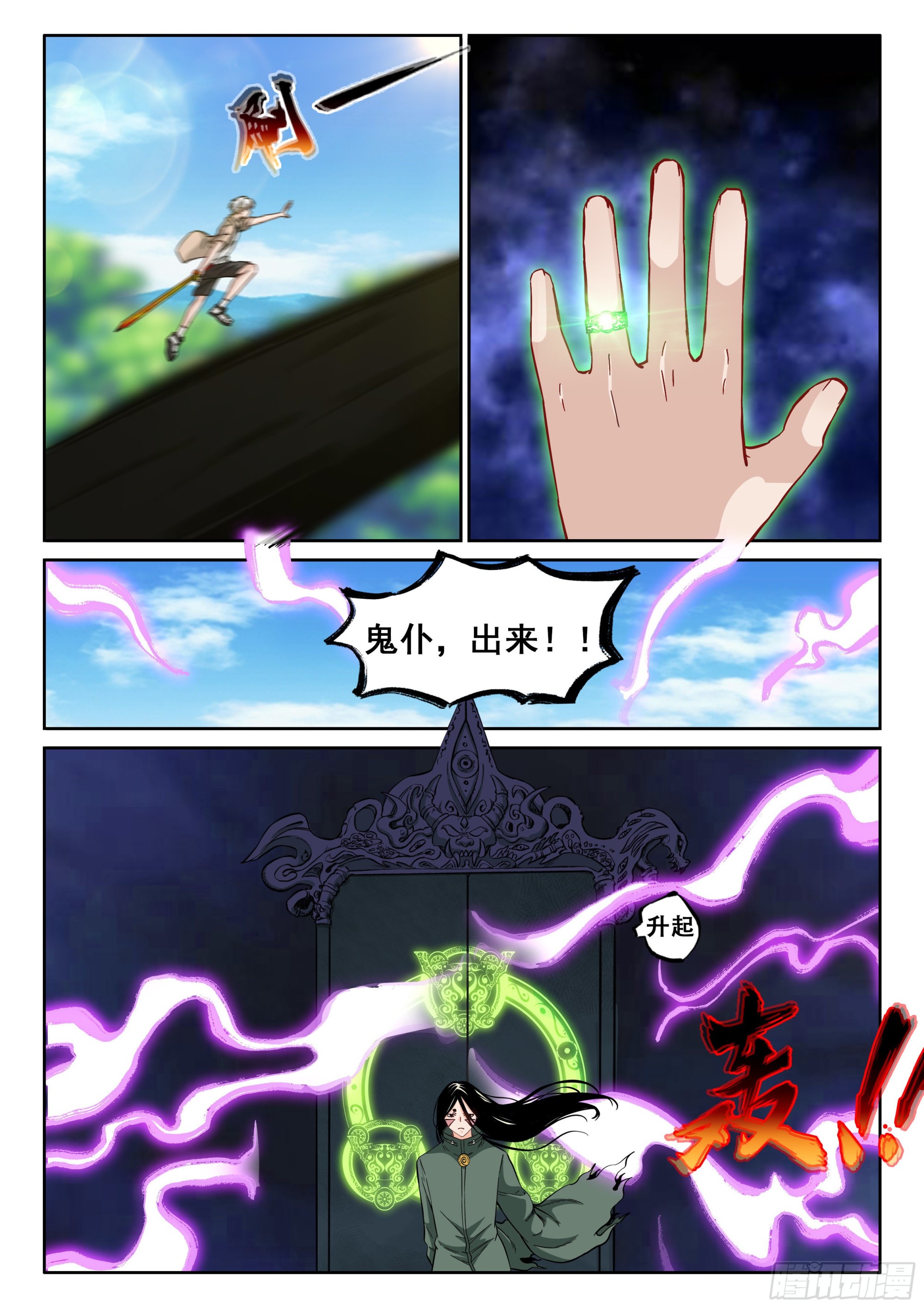 《究极装逼系统》117 次战 第14页