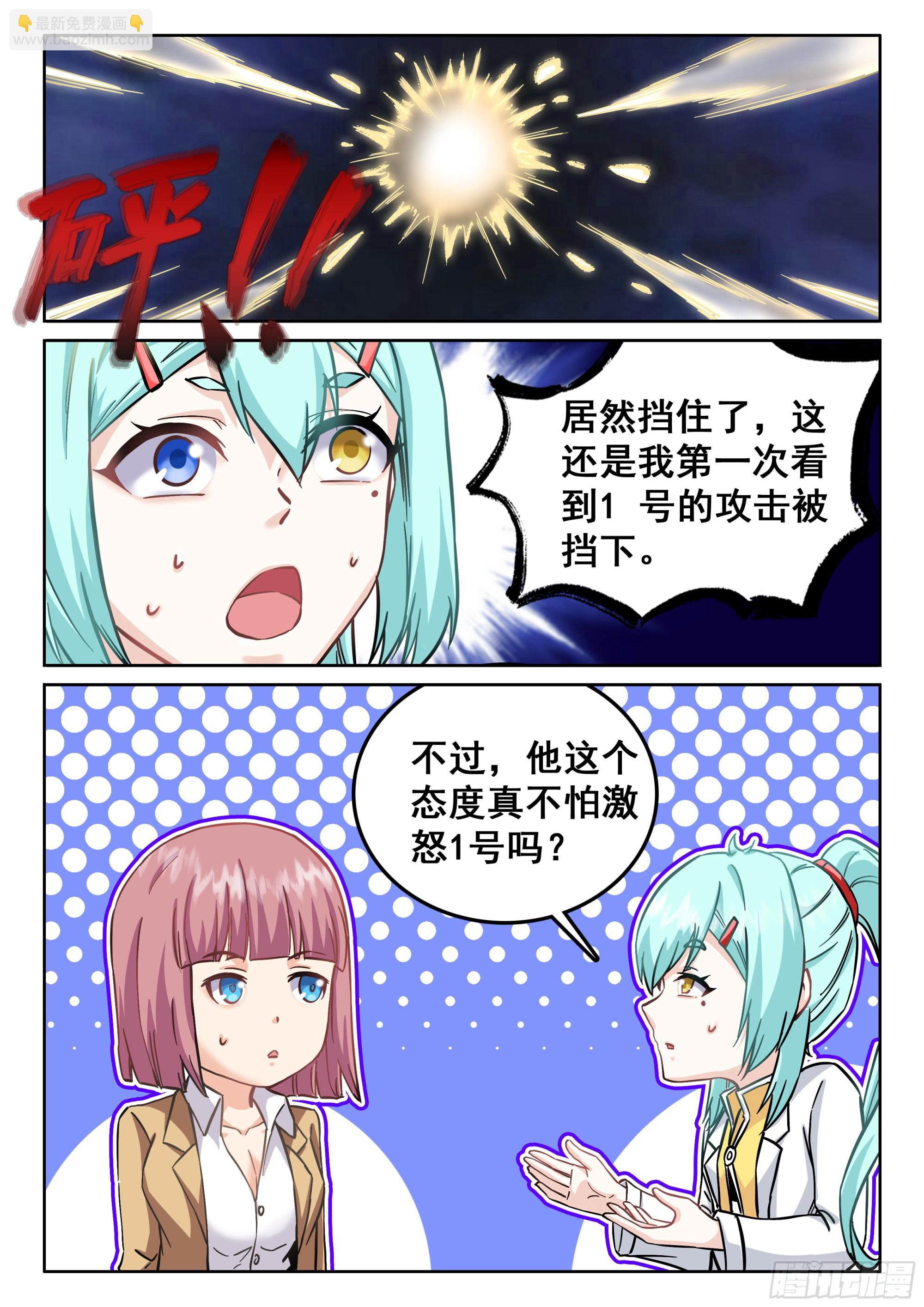 《究极装逼系统》117 次战 第3页