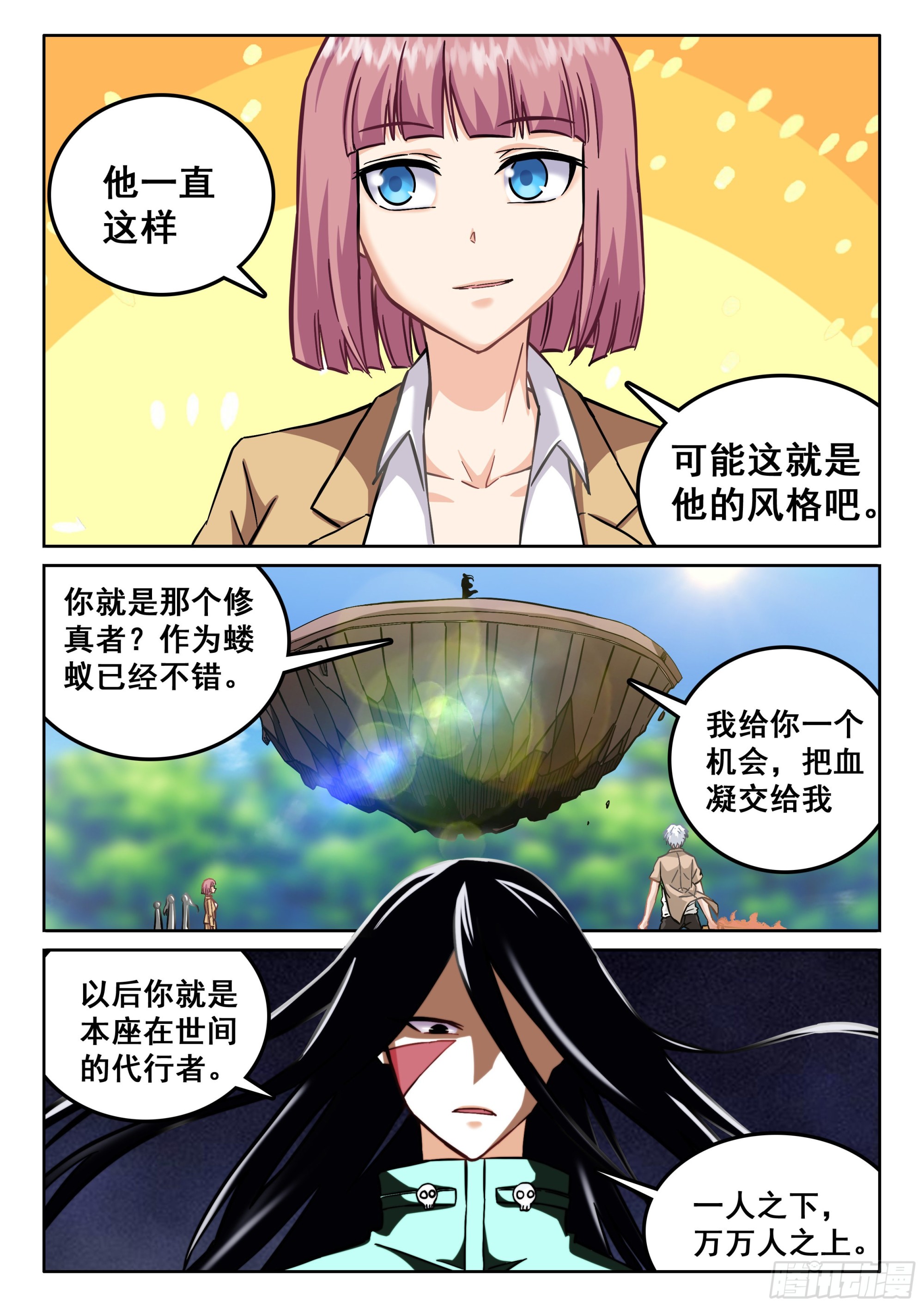 《究极装逼系统》117 次战 第4页