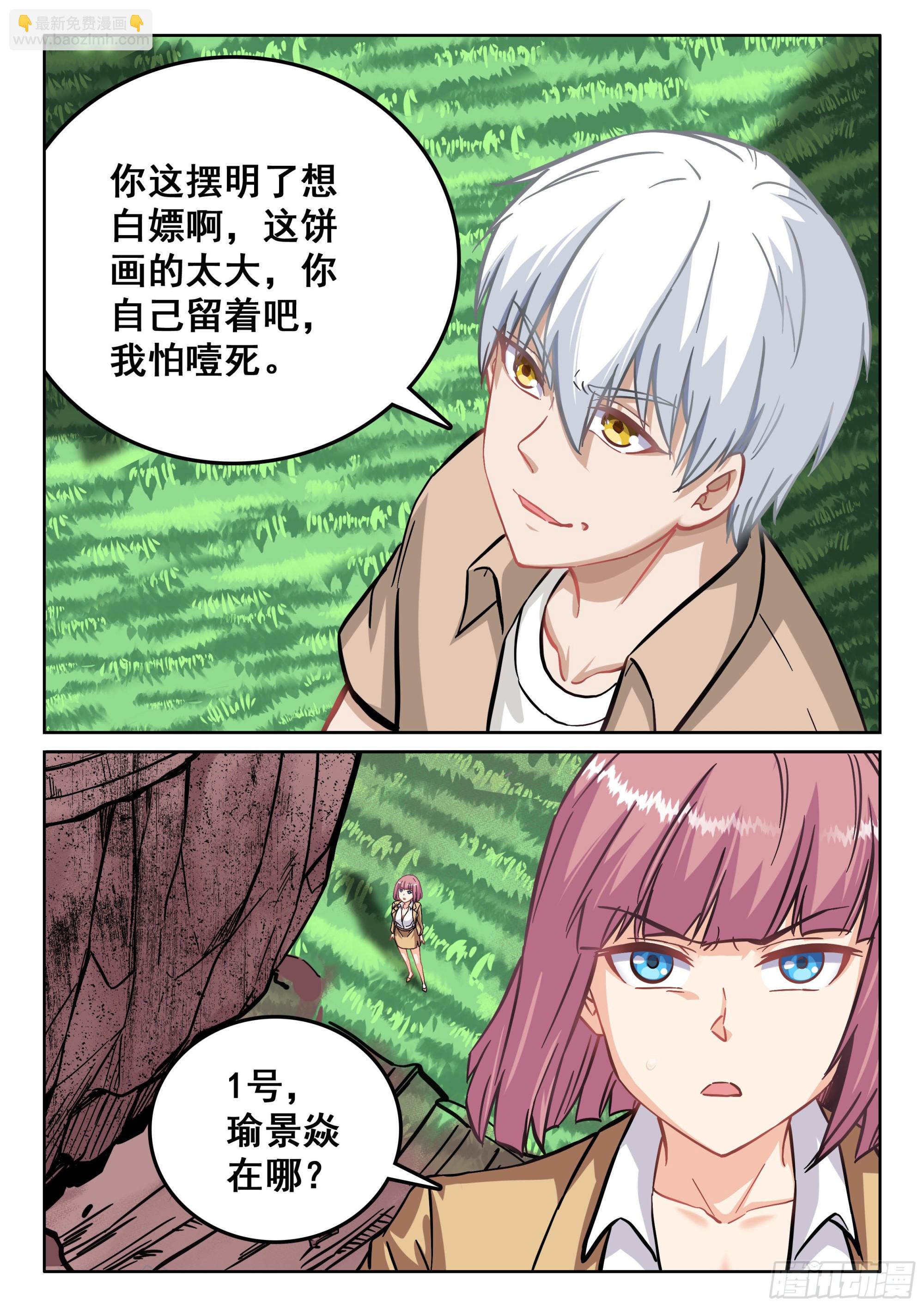 《究极装逼系统》117 次战 第5页