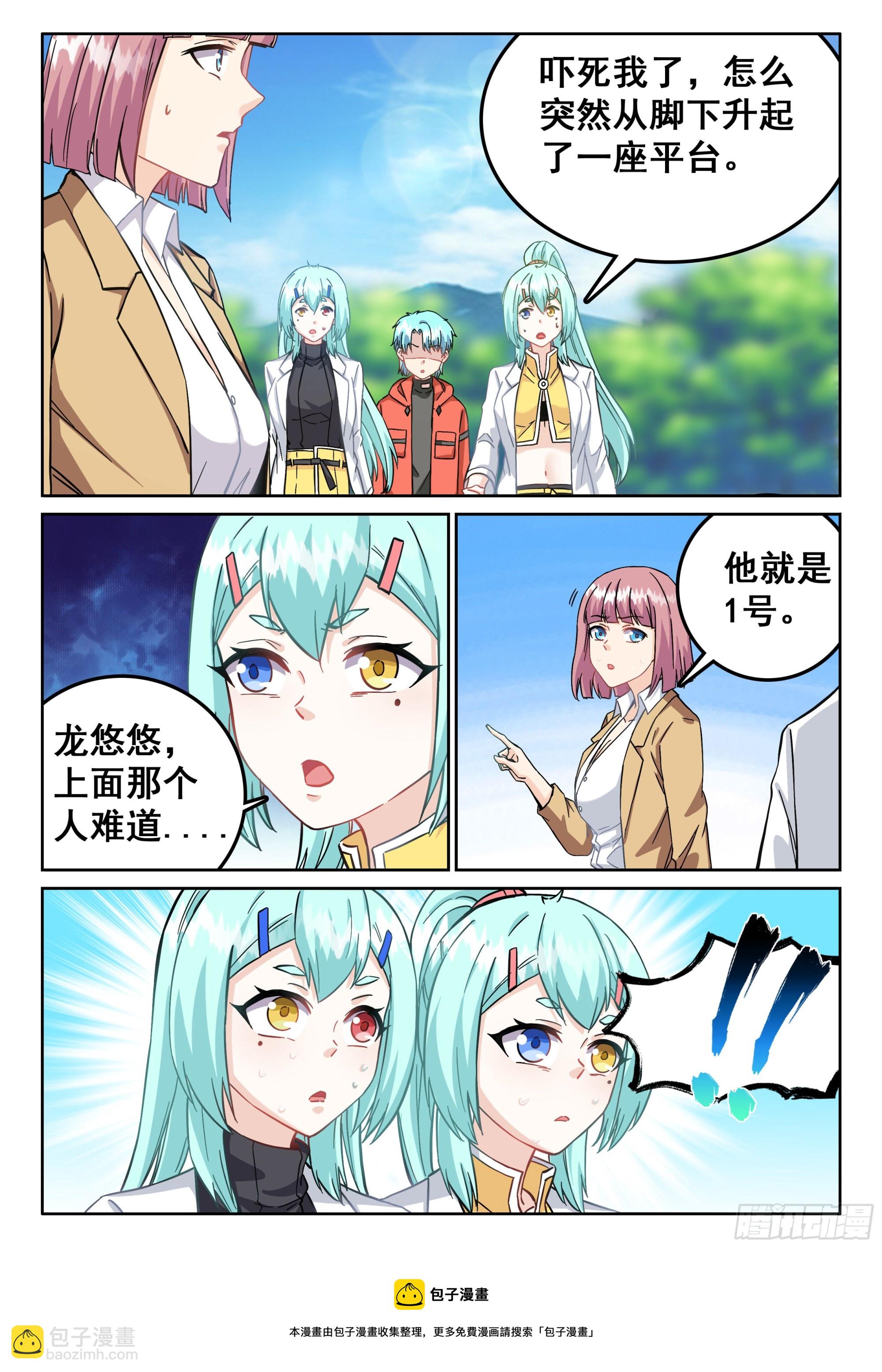《究极装逼系统》116 初战 第11页