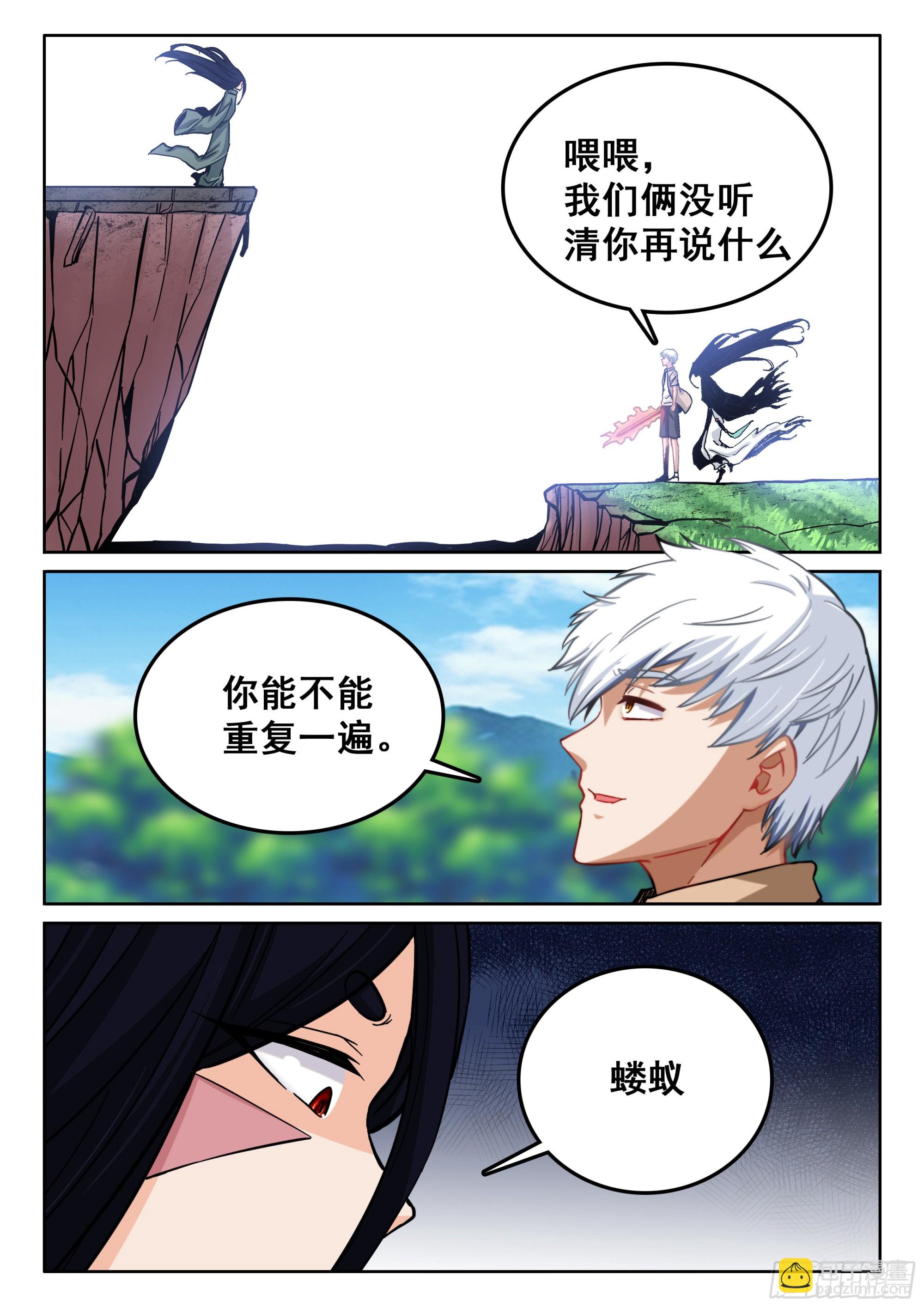 《究极装逼系统》116 初战 第12页