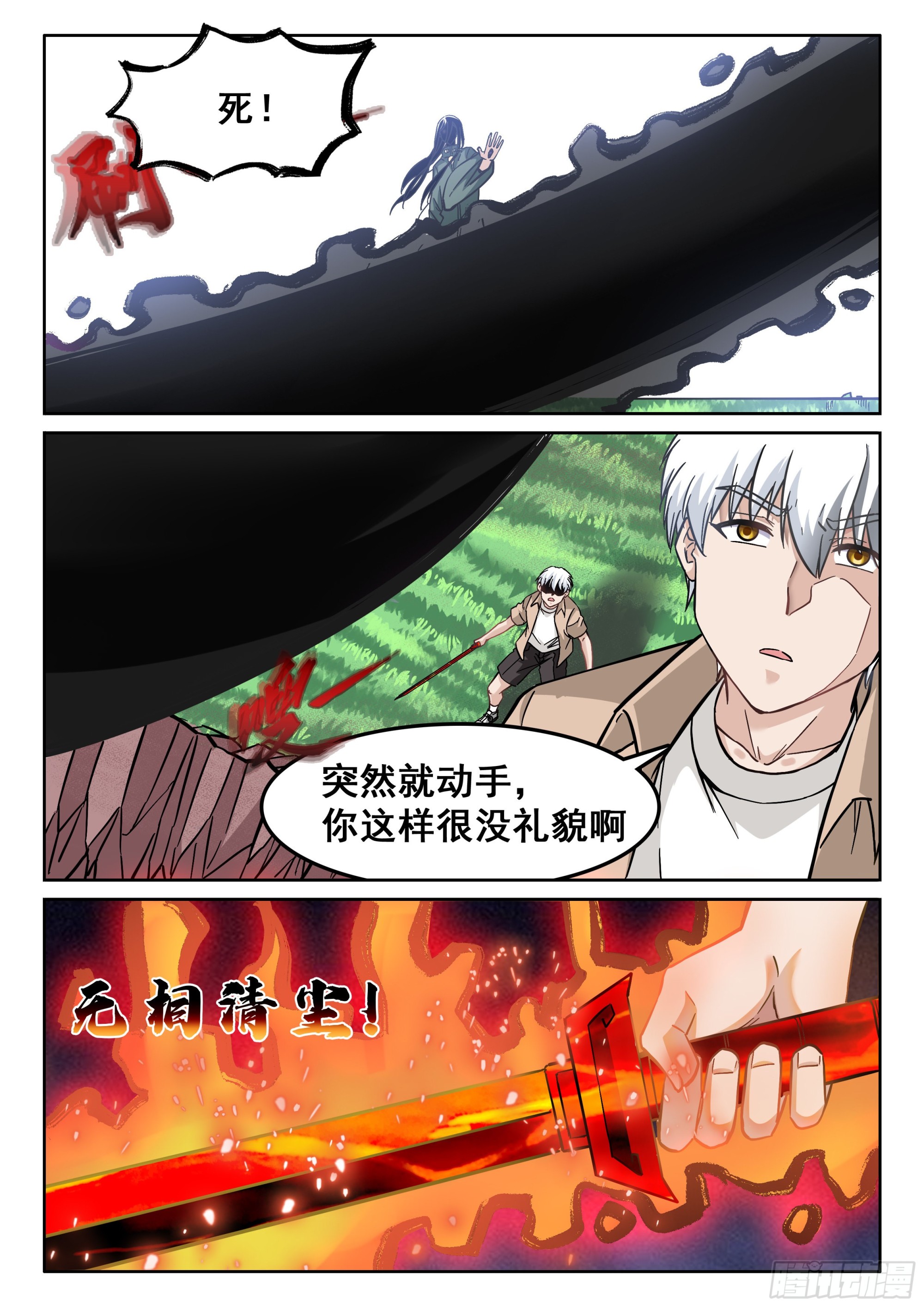 《究极装逼系统》116 初战 第13页