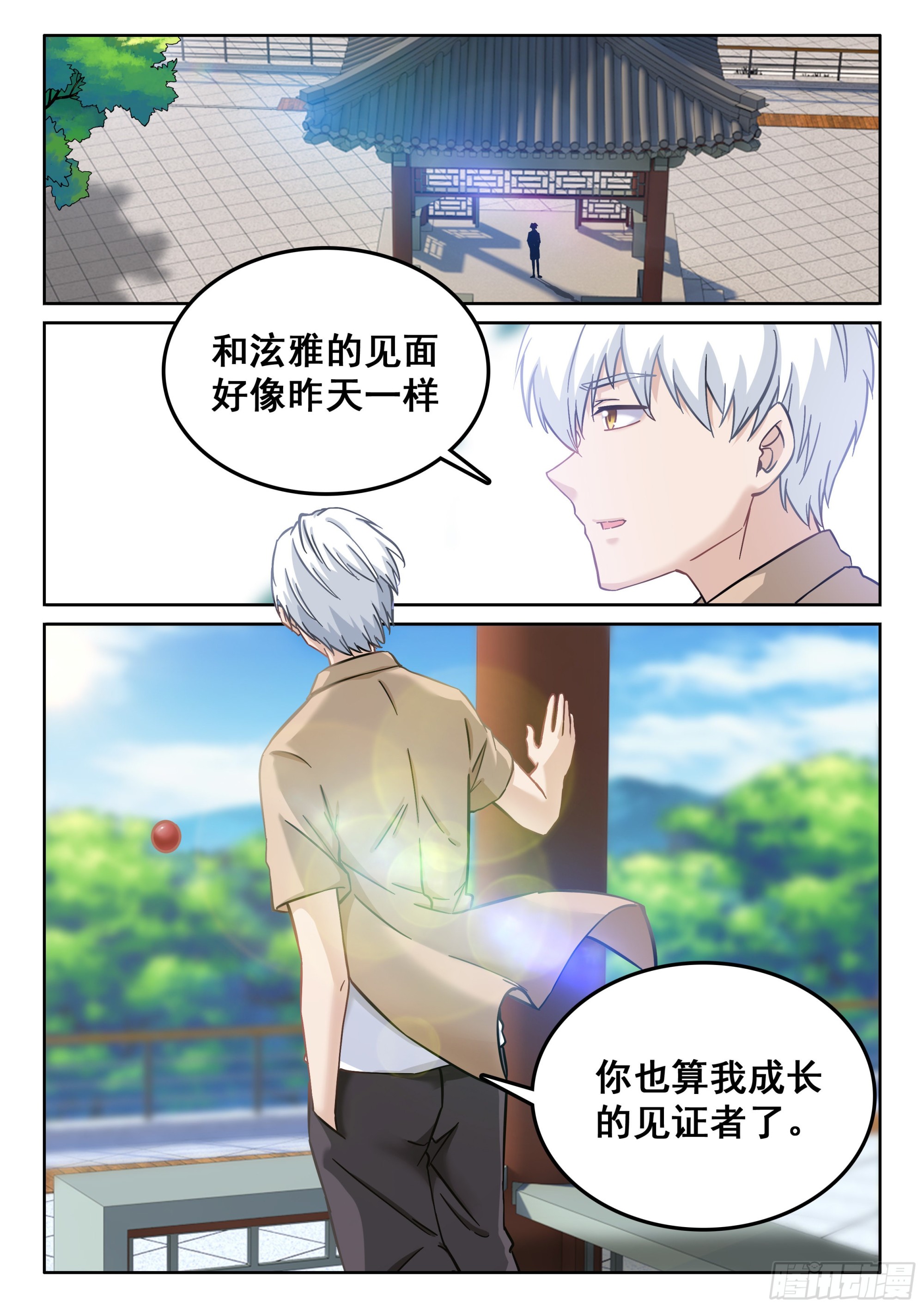 《究极装逼系统》116 初战 第3页