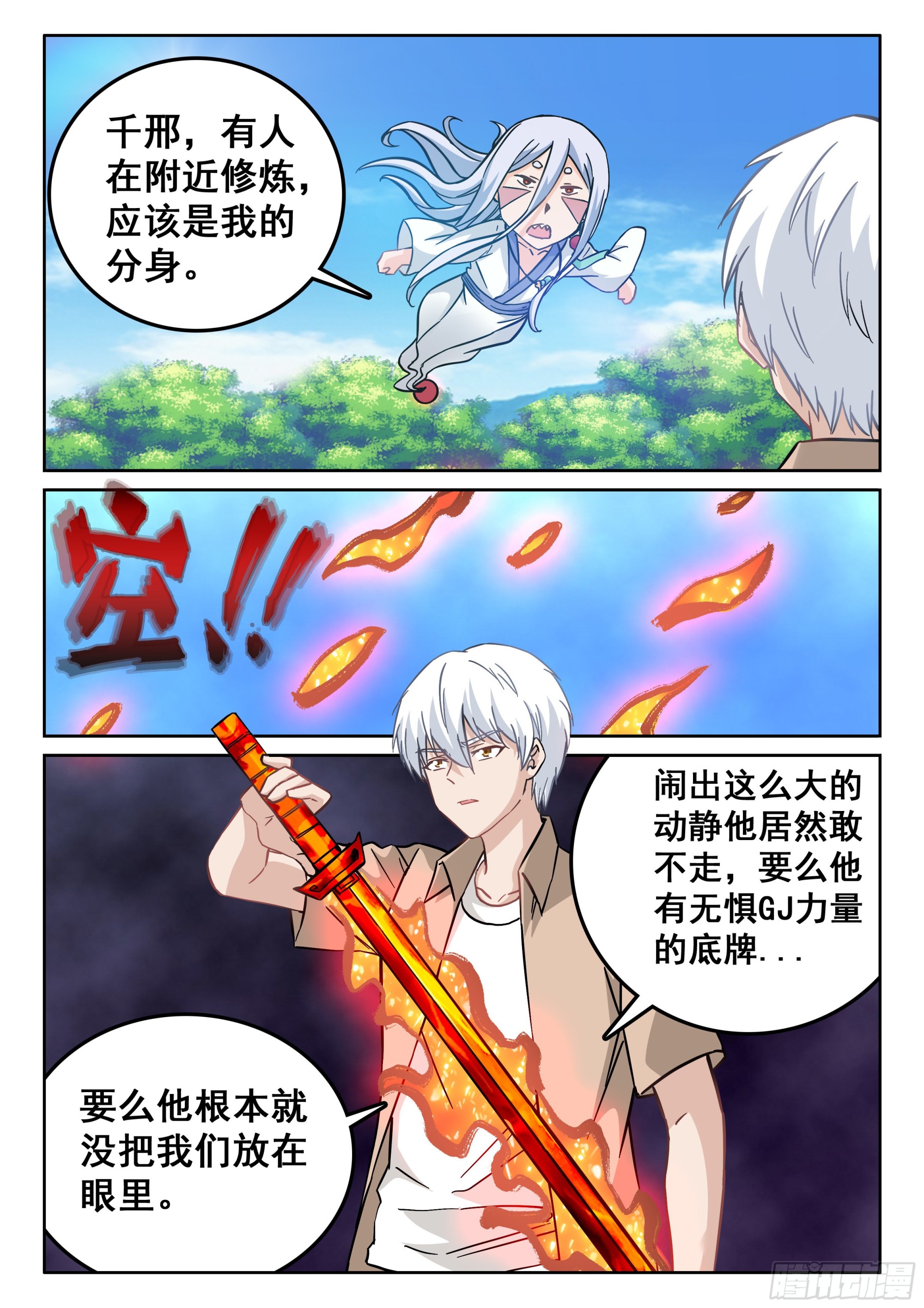 《究极装逼系统》116 初战 第4页