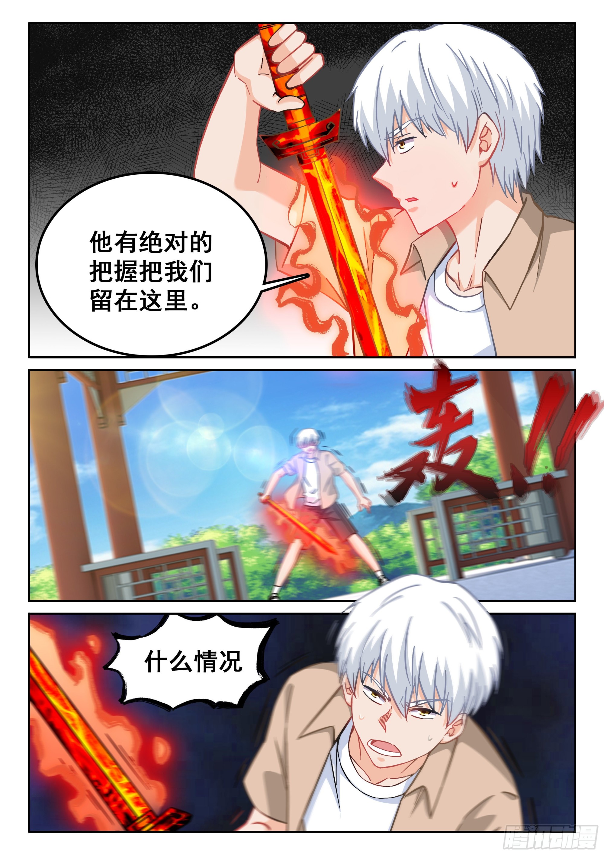 《究极装逼系统》116 初战 第5页