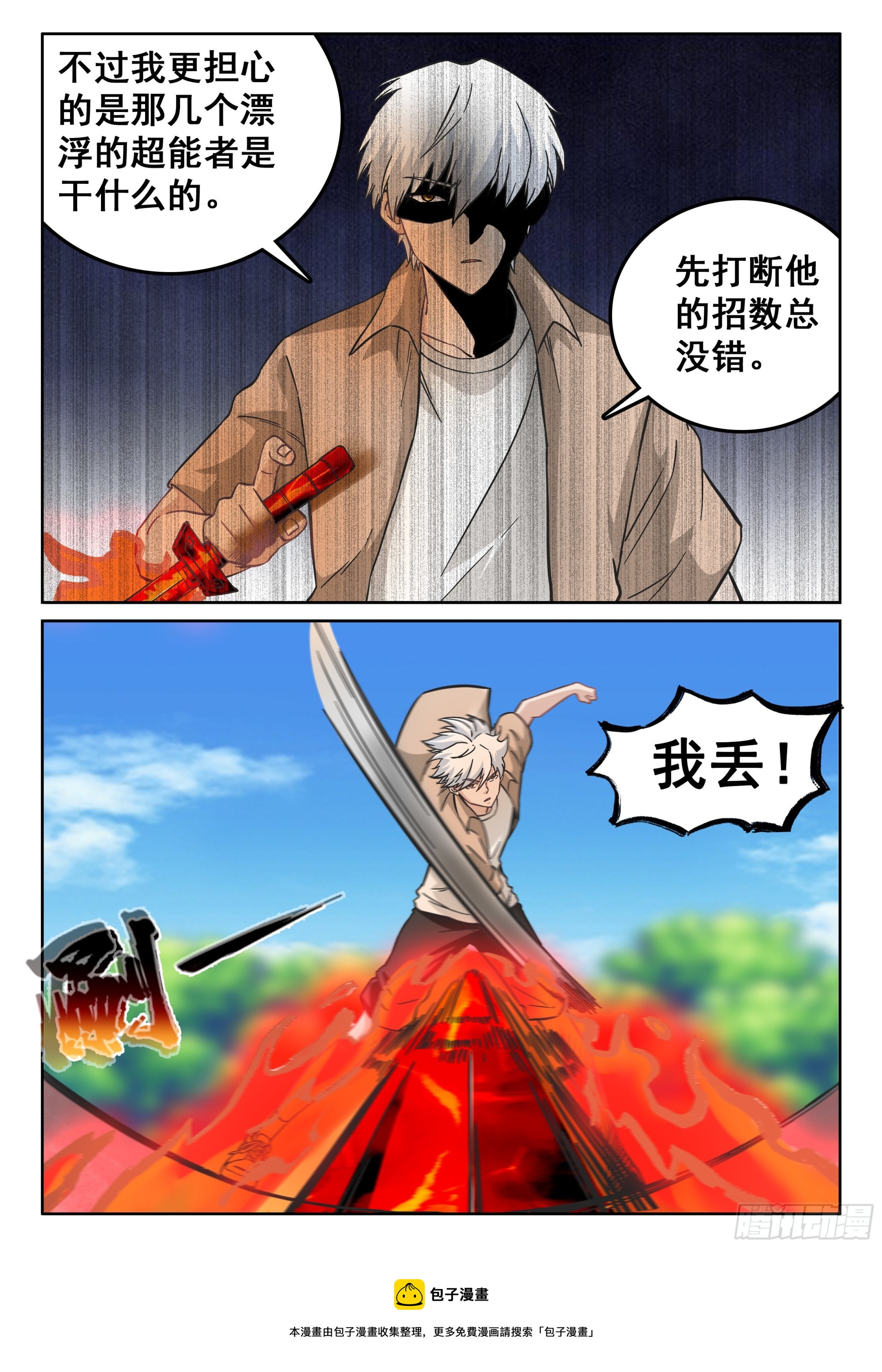 《究极装逼系统》119 网！ 第11页