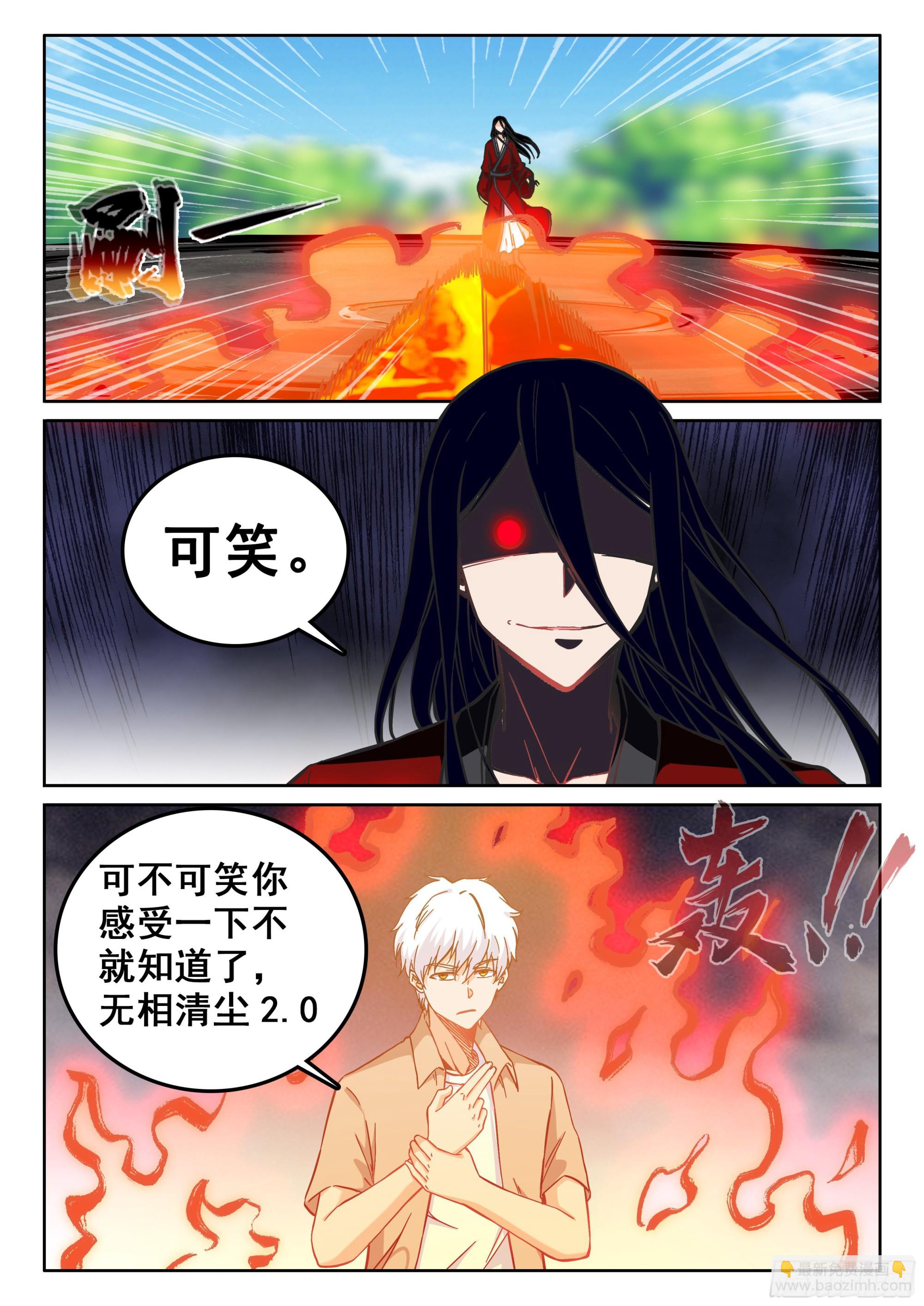 《究极装逼系统》119 网！ 第12页