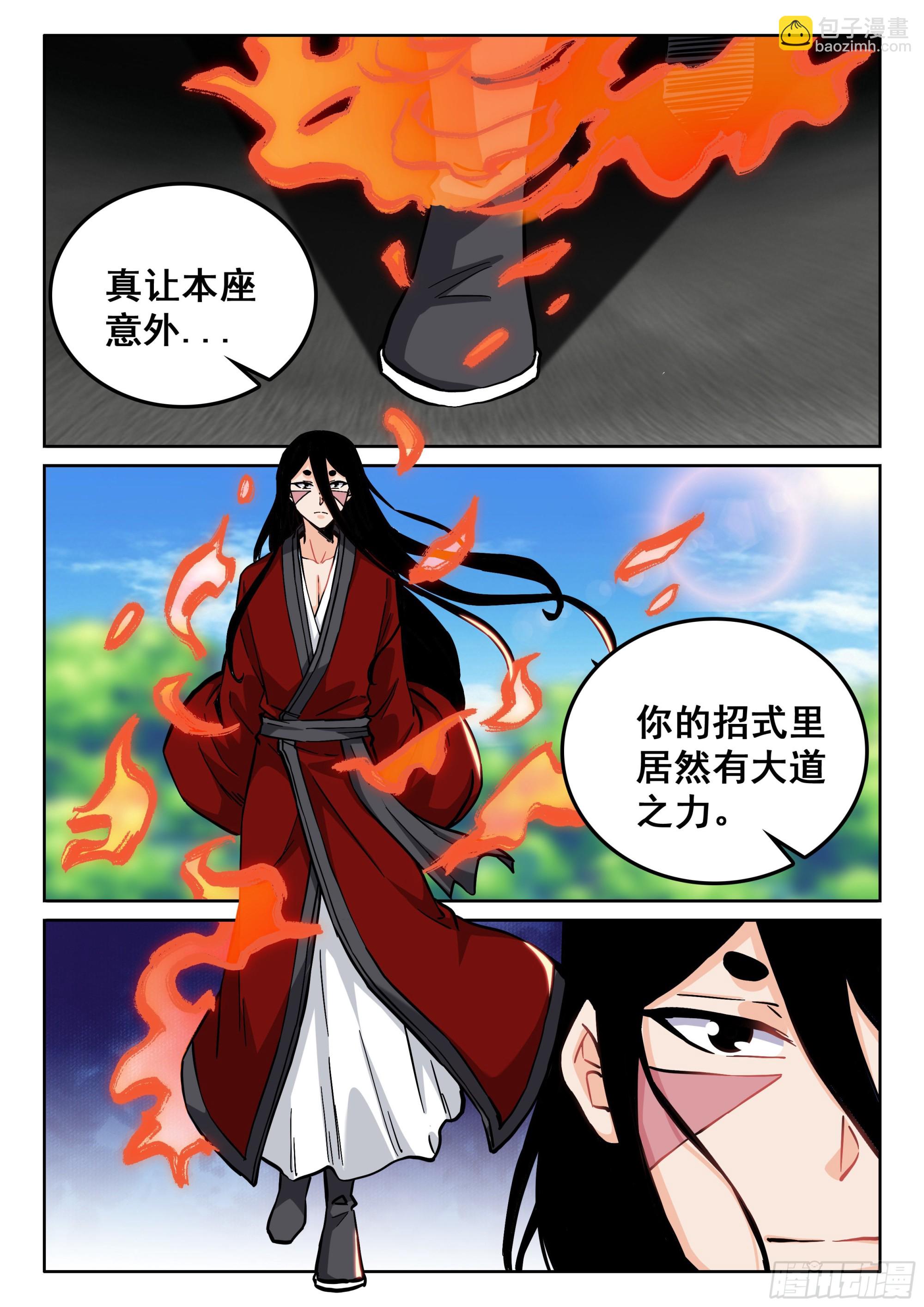《究极装逼系统》119 网！ 第3页