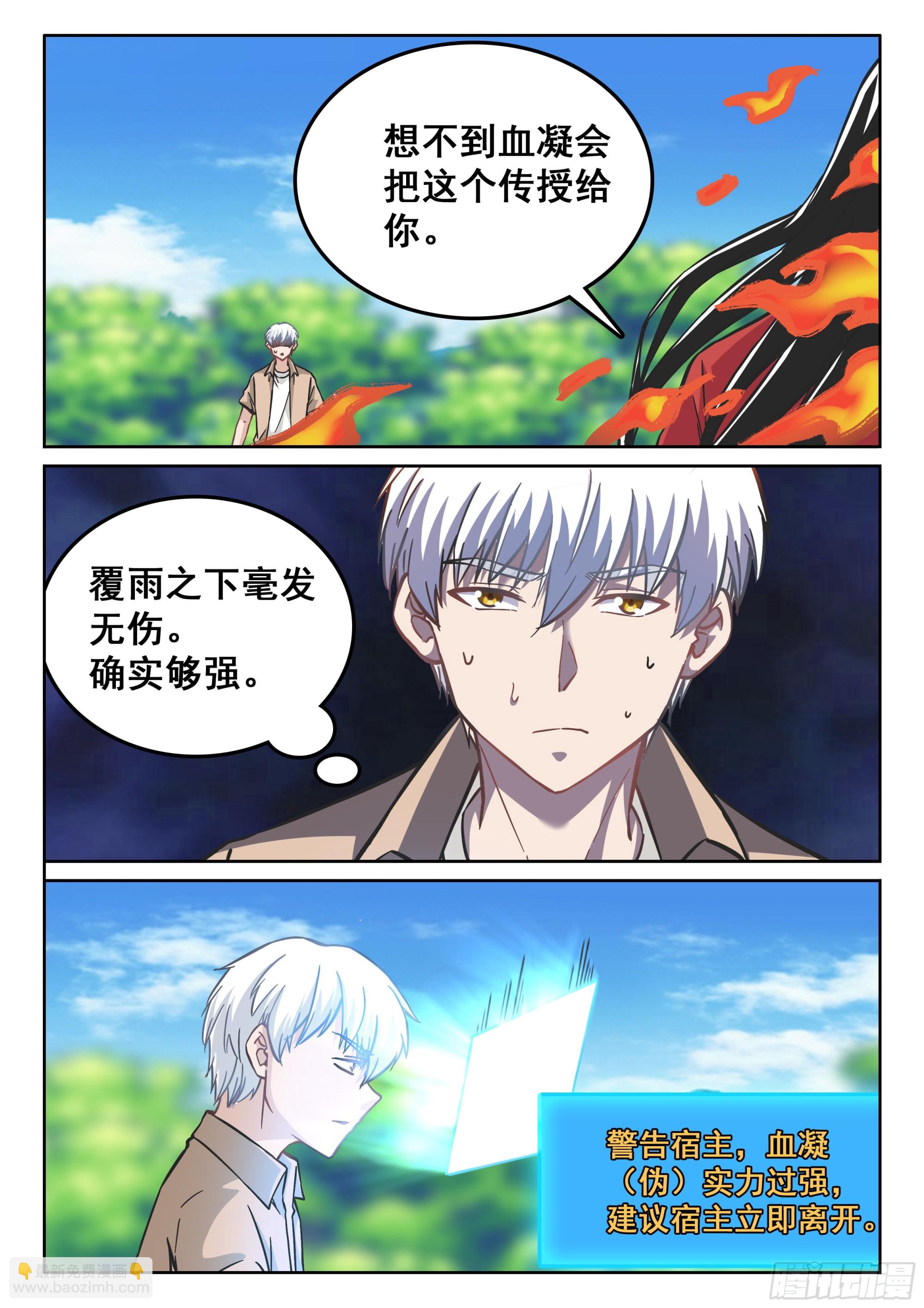 《究极装逼系统》119 网！ 第4页