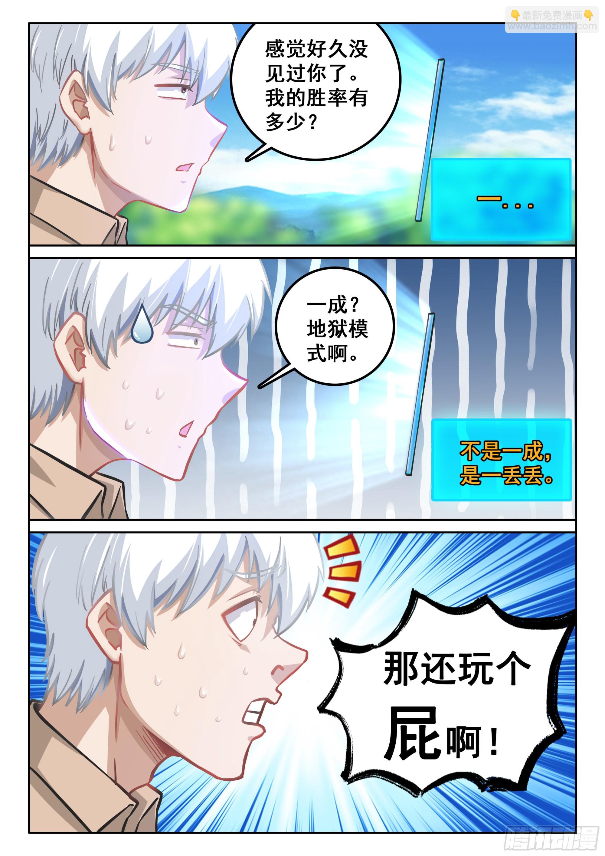 《究极装逼系统》119 网！ 第5页