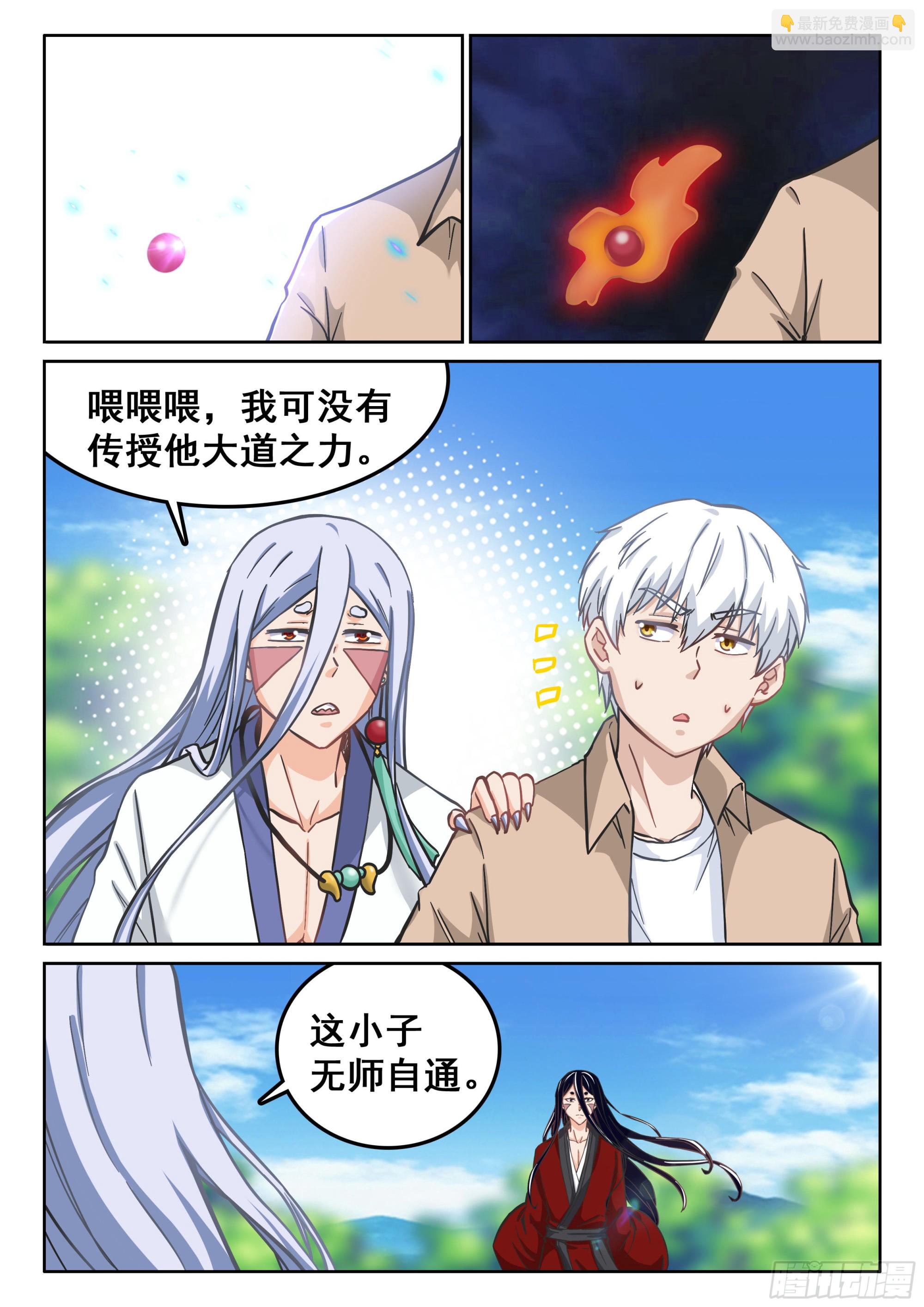 《究极装逼系统》119 网！ 第6页